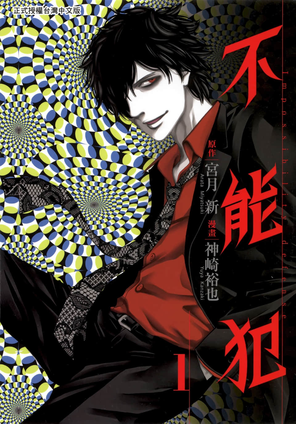 不能犯【1-83话 全是中文】【Funouhan】【已完结】