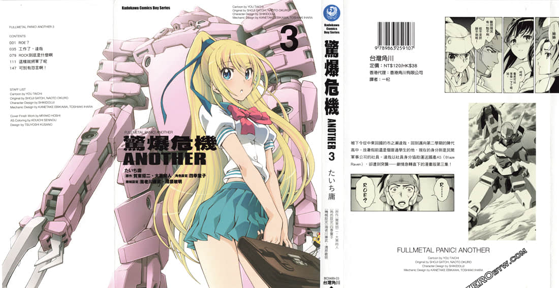 惊爆危机 Another【1-6卷 全是中文】【フルメタル・パニック！ アナザー／Full Metal Panic Another】【已完结】