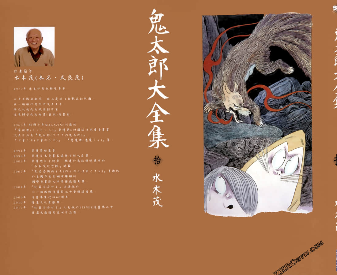 鬼太郎大全集【1-10卷 全是中文】【ゲゲゲの鬼太郎／Gegege no Kitaro】【已完结】