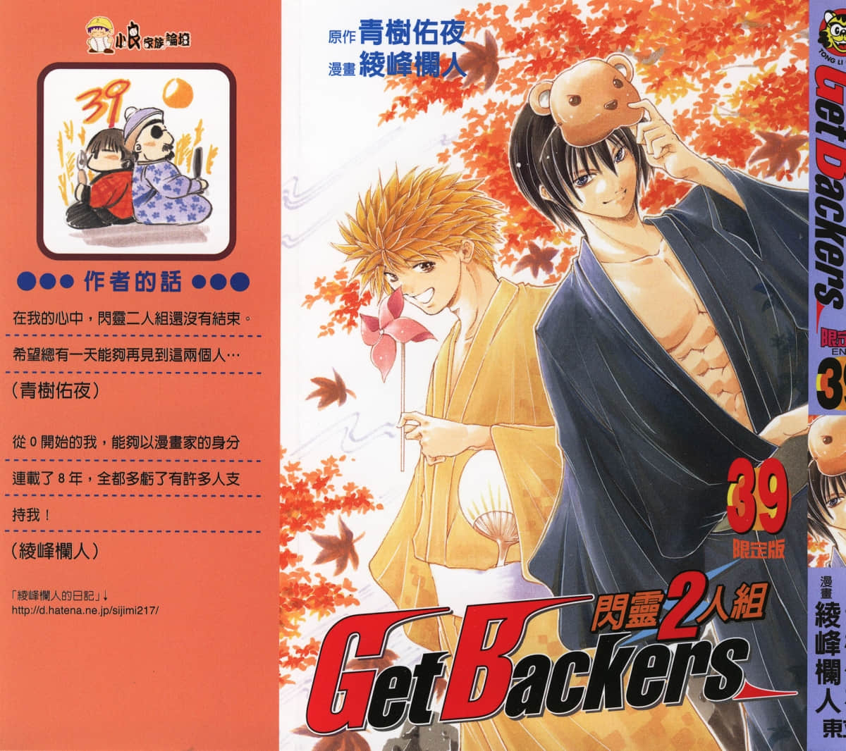 闪灵二人组【1-39卷 全是中文】【Get Backers／閃靈2人組】【已完结】