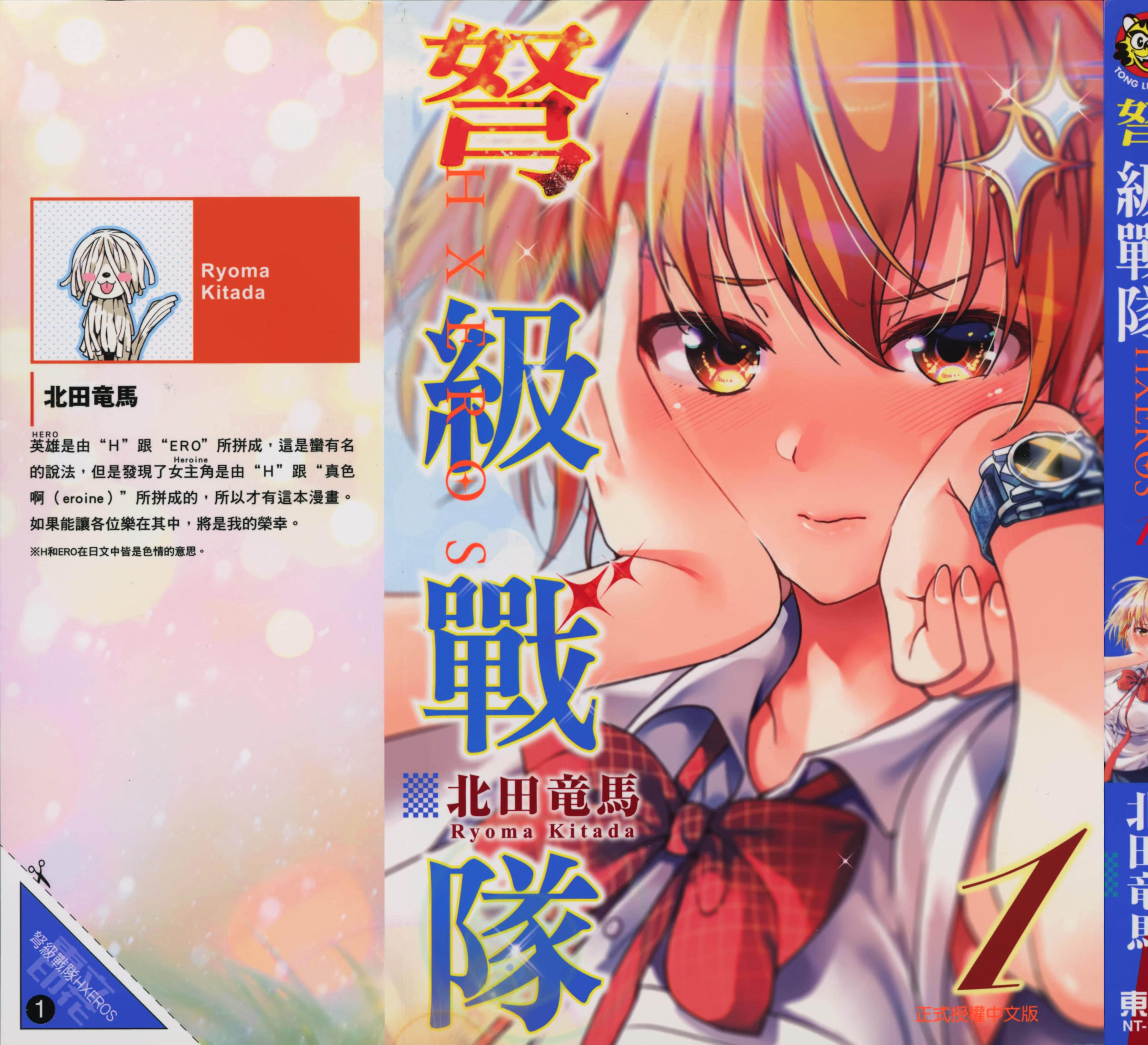 弩级战队HXEROS【1-55话 全是中文】【ド級編隊エグゼロス／弩級戰隊】【已完结】