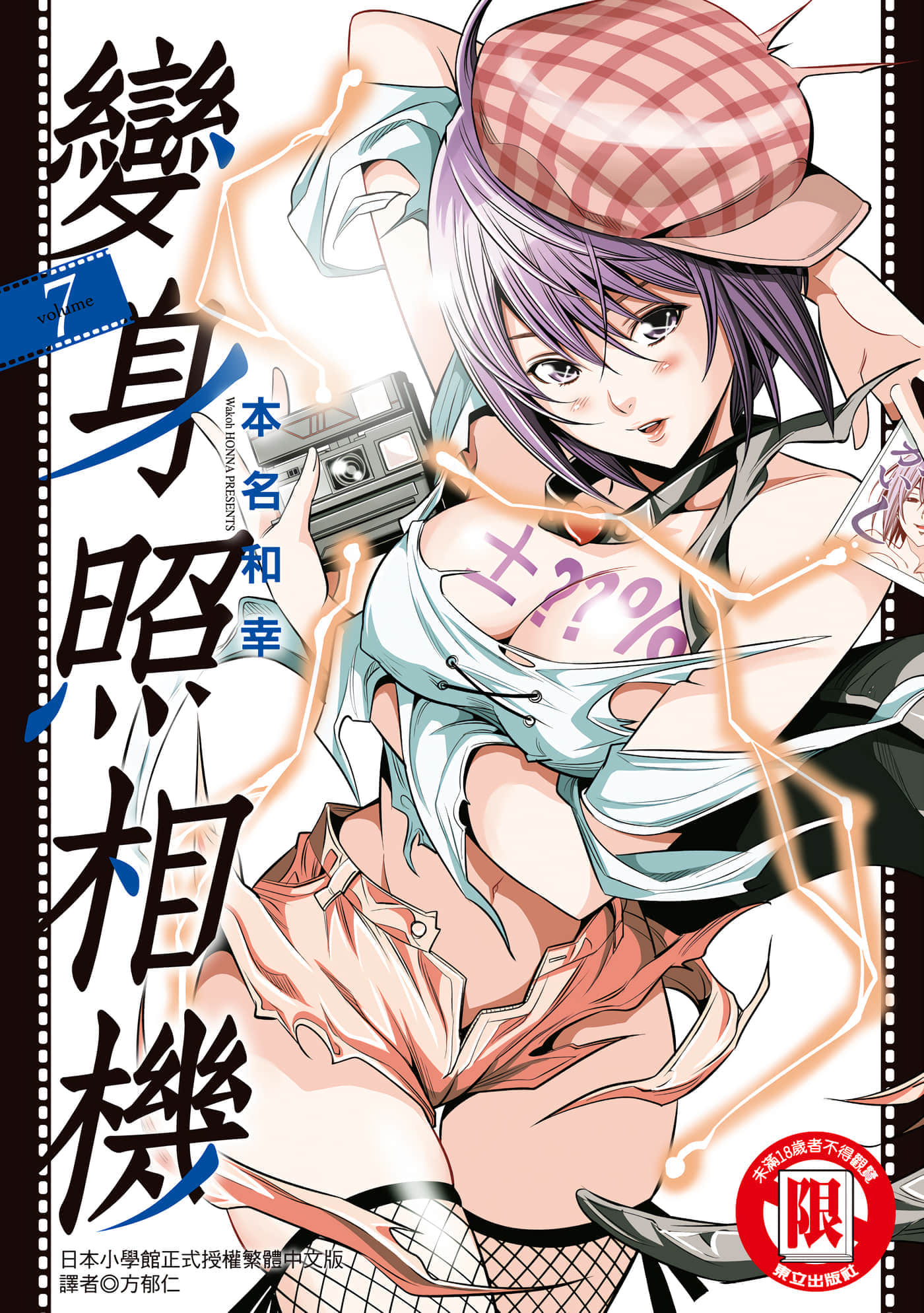 变身照相机【1-81话 全是中文】【ハダカメラ／變身照相機】【已完结】