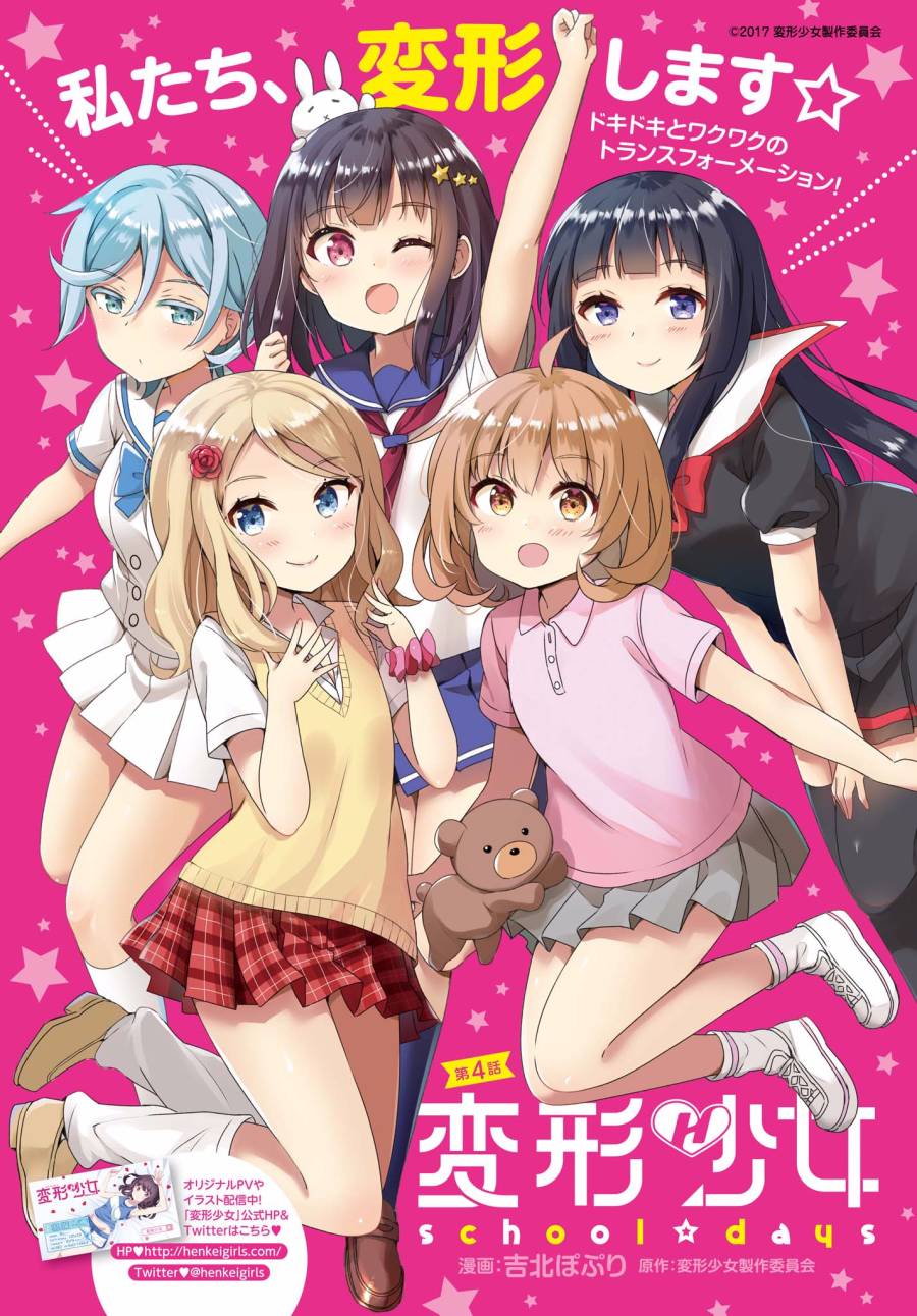 变形少女【1-11话 7-11是生肉】【HENKEI SHOUJO SCHOOL ☆ DAYS】【已完结】