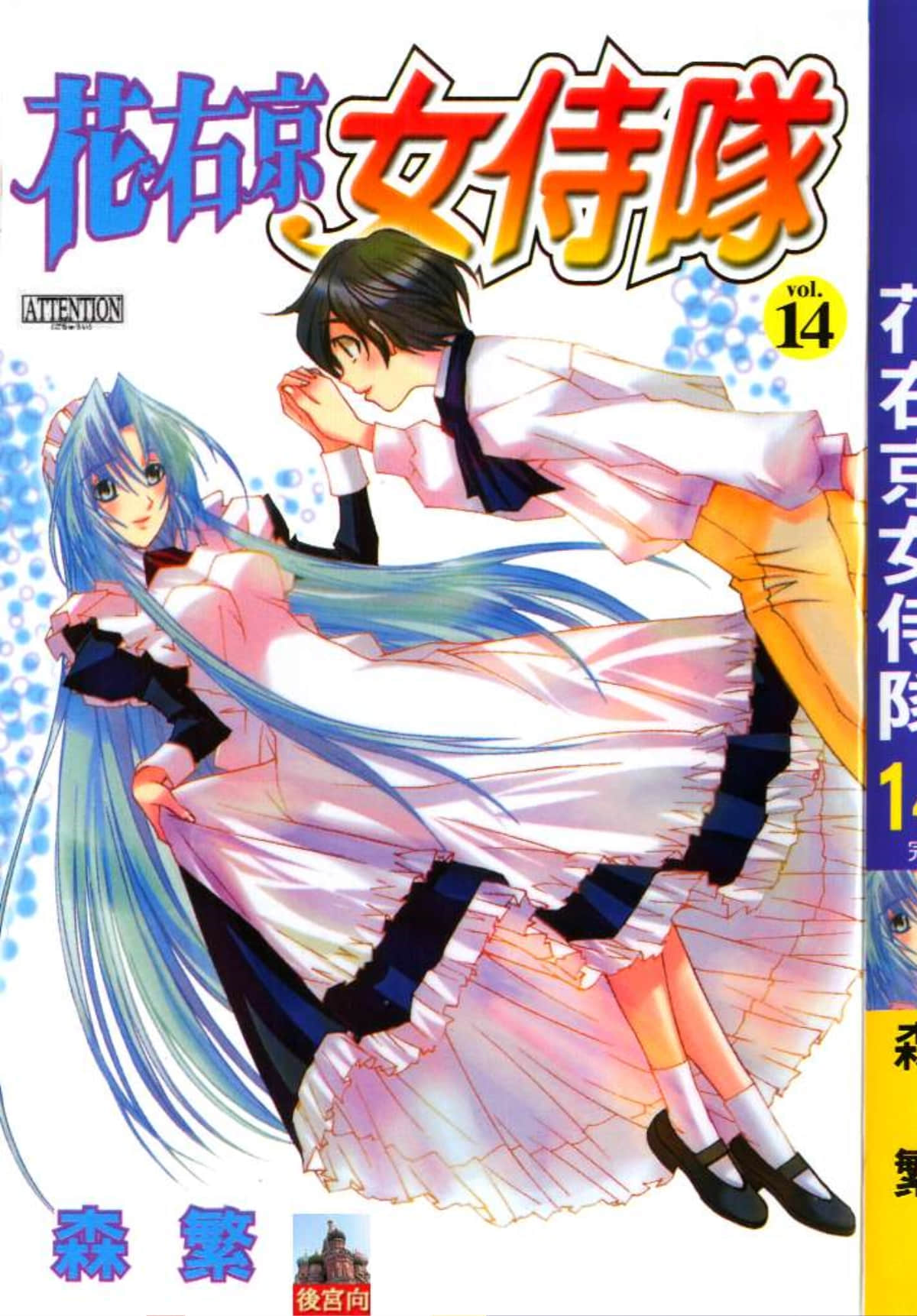 花右京女侍队【1-14卷 全是中文】【花右京メイド隊／Hanaukyo Meido】【已完结】