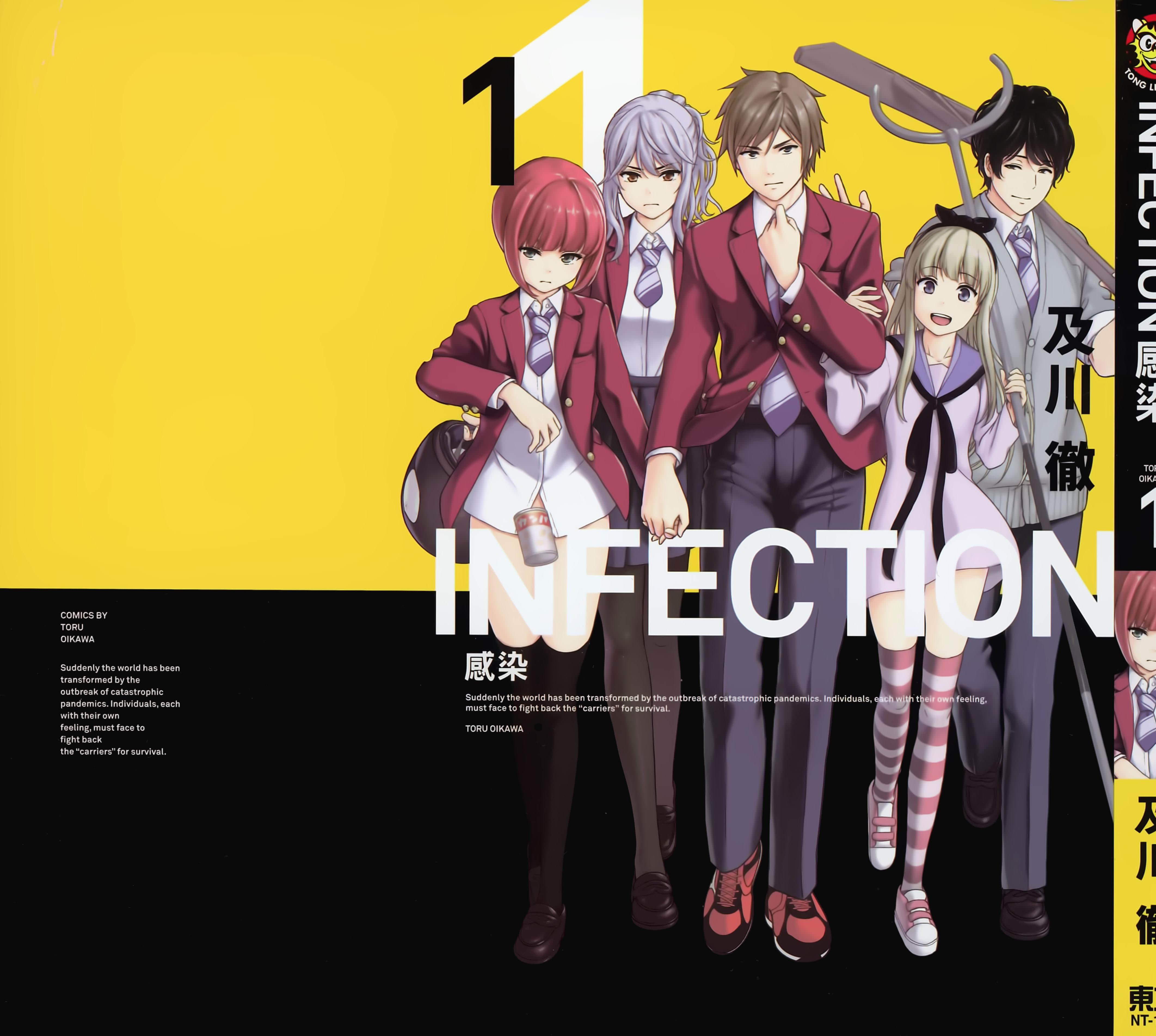 感染INFECTION【1-267话 98-267是生肉】【インフェクション】【已完结】