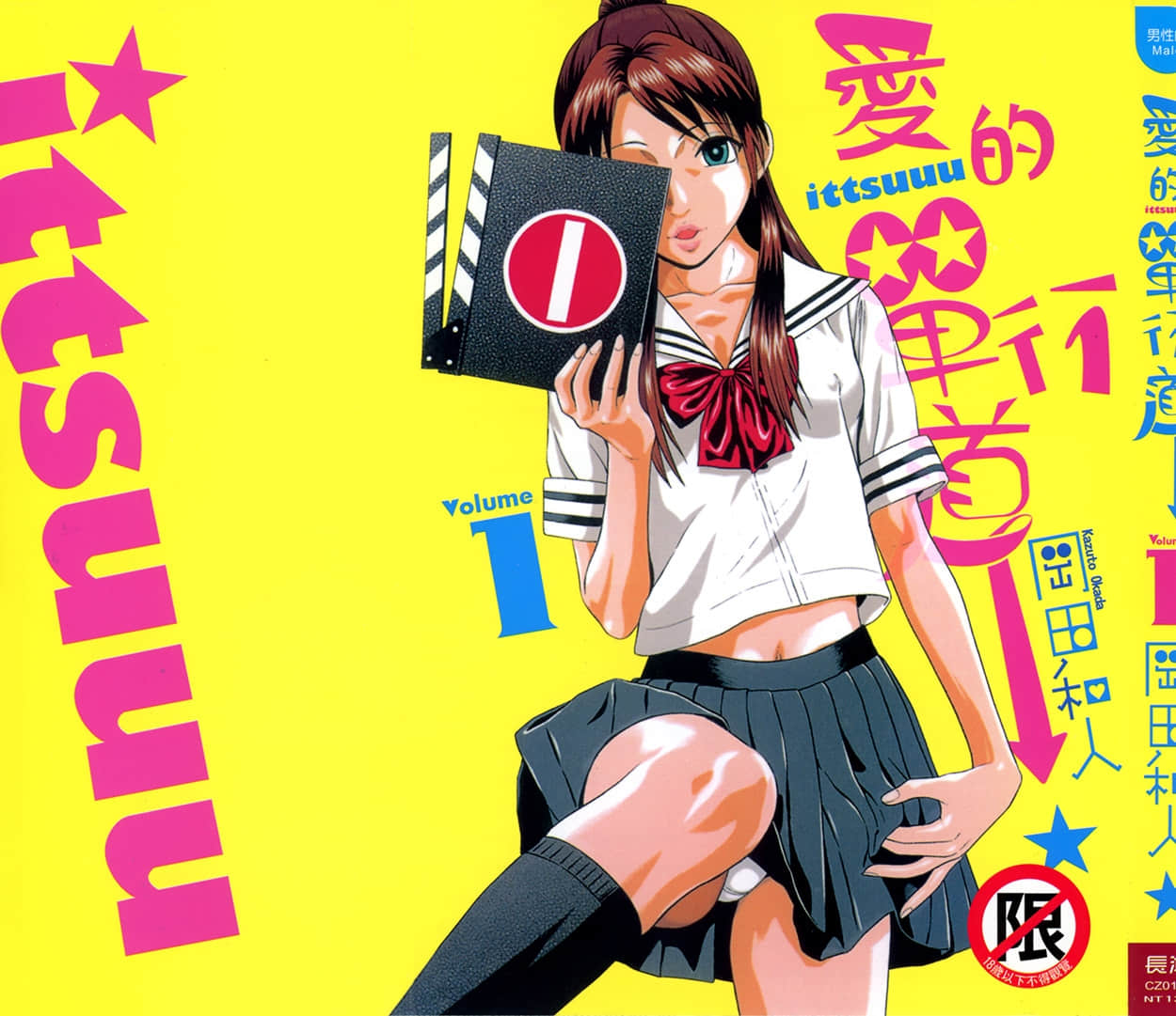 爱的单行道【1-63话 全是中文】【いっツー／Ittsu／愛的單行道】【已完结】