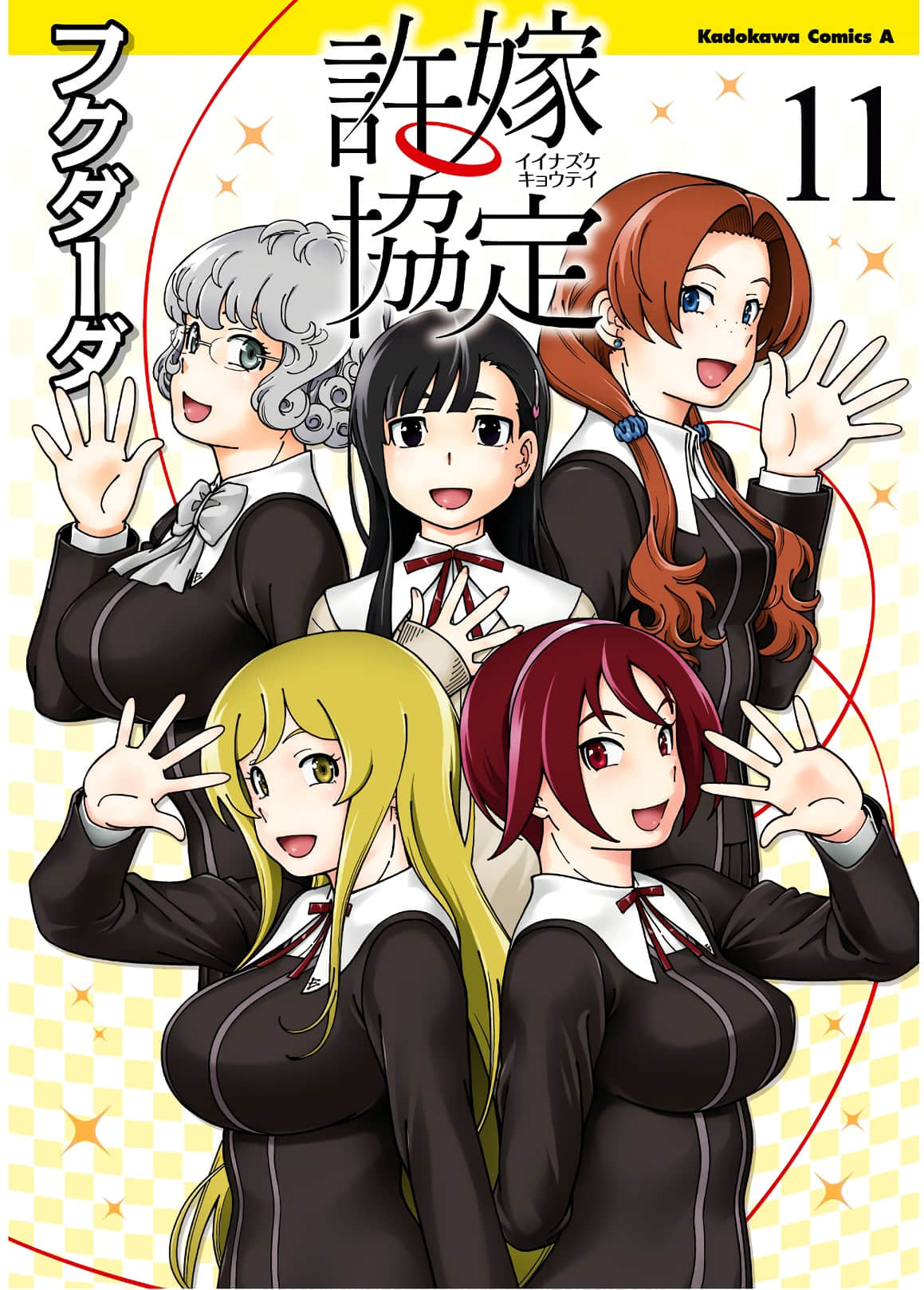 订婚协议【1-55话 33-55是生肉】【許嫁協定／Iinazuke Kyoutei／许配协议／許配協議】【已完结】