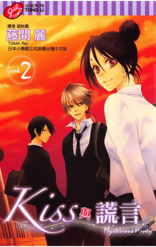 KISS与谎言【1-2卷 全是中文】【已完结】