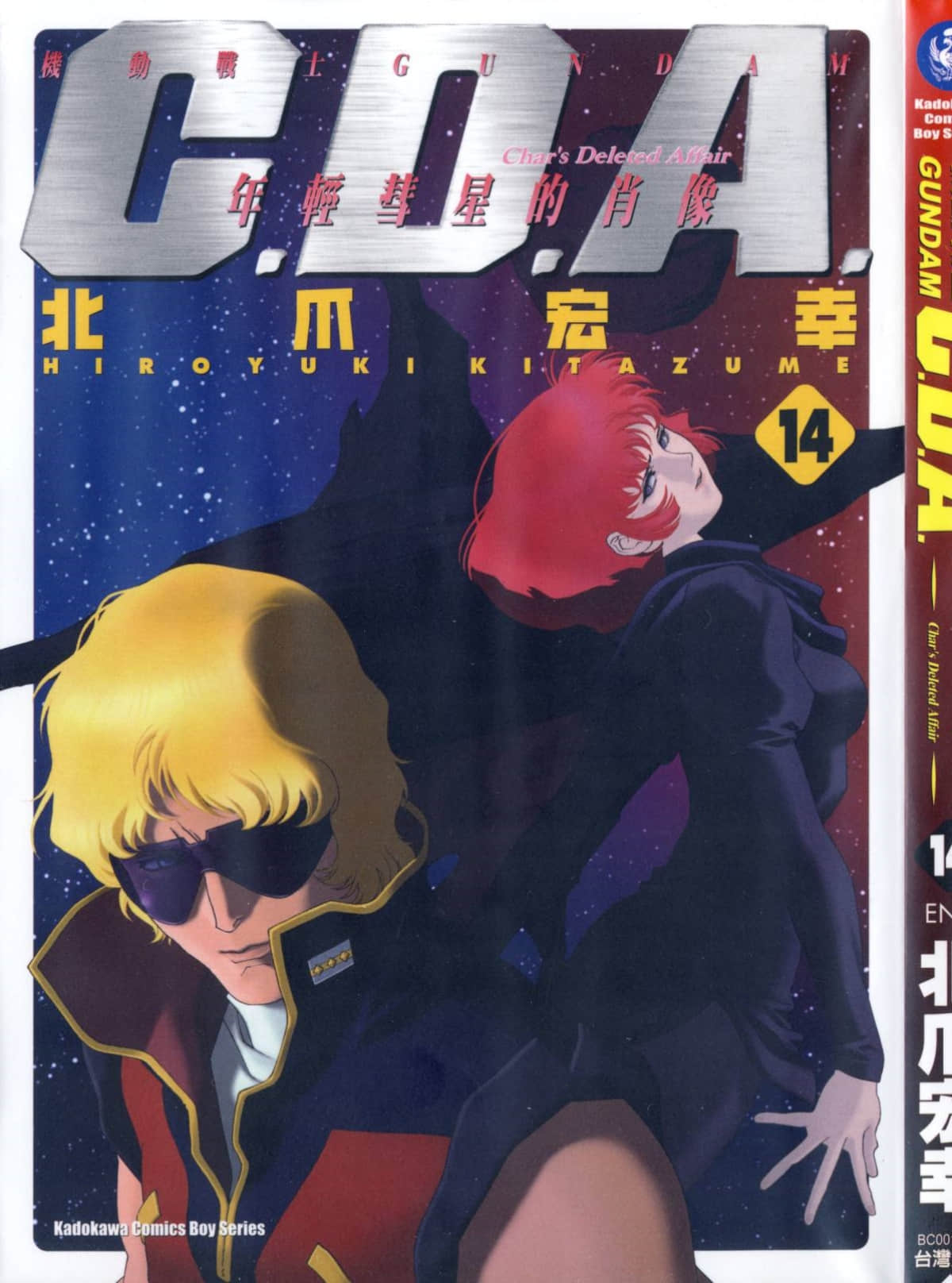 年轻彗星的肖像【1-14卷 全是中文】【機動戦士ガンダム C.D.A. 若き彗星の肖像／Kidou Senshi Gundam CDA Wakaki】【已完结】