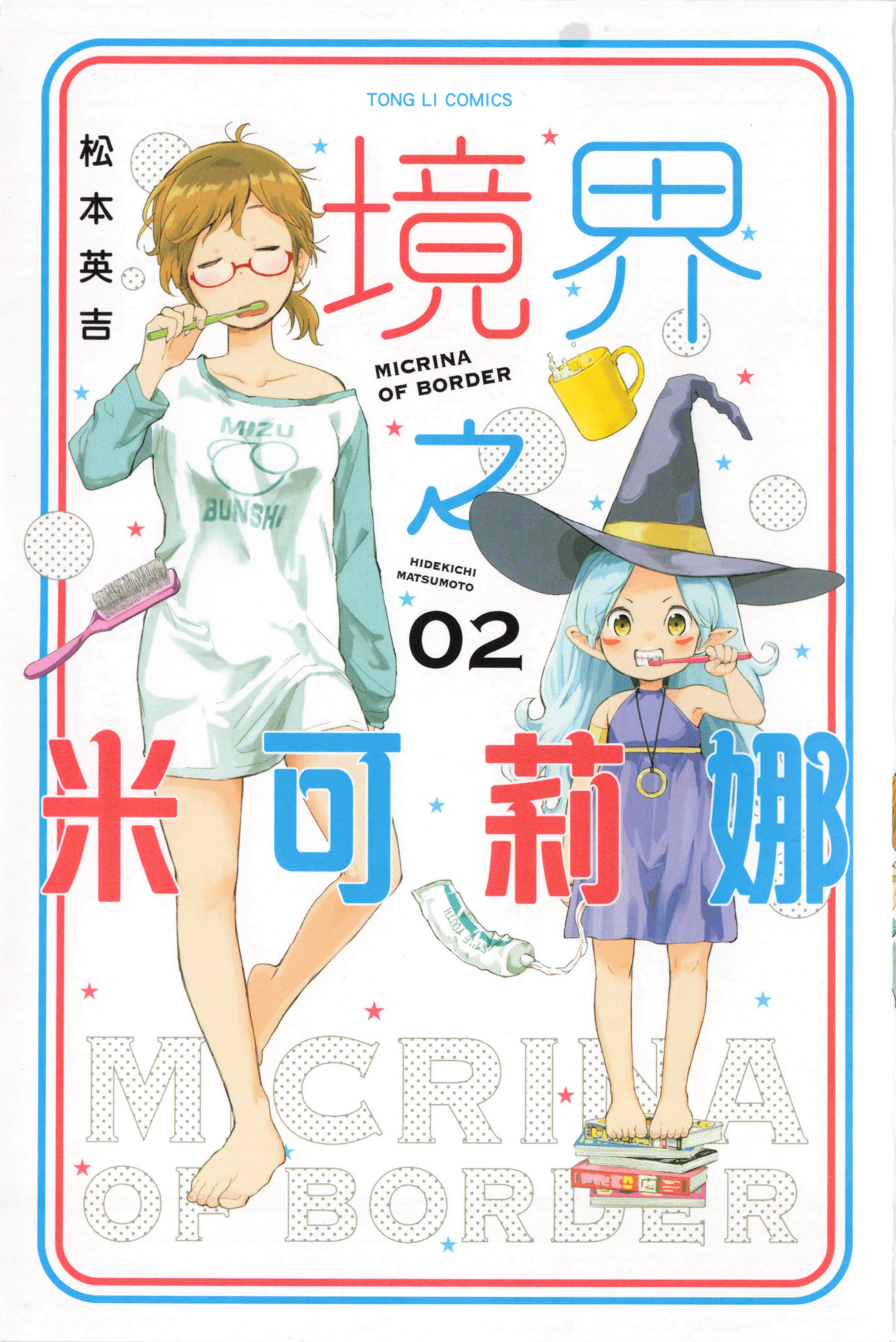 境界之米可莉娜【1-3卷 第3卷是生肉】【境界のミクリナ／Kyoukai no Mikurina】【已完结】