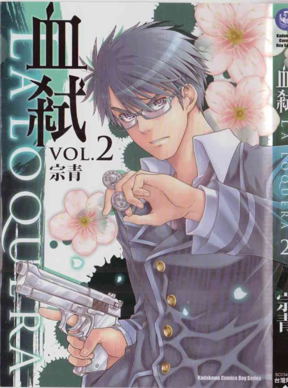 La Loquera 血弒【1-2卷 全是中文】【已完结】