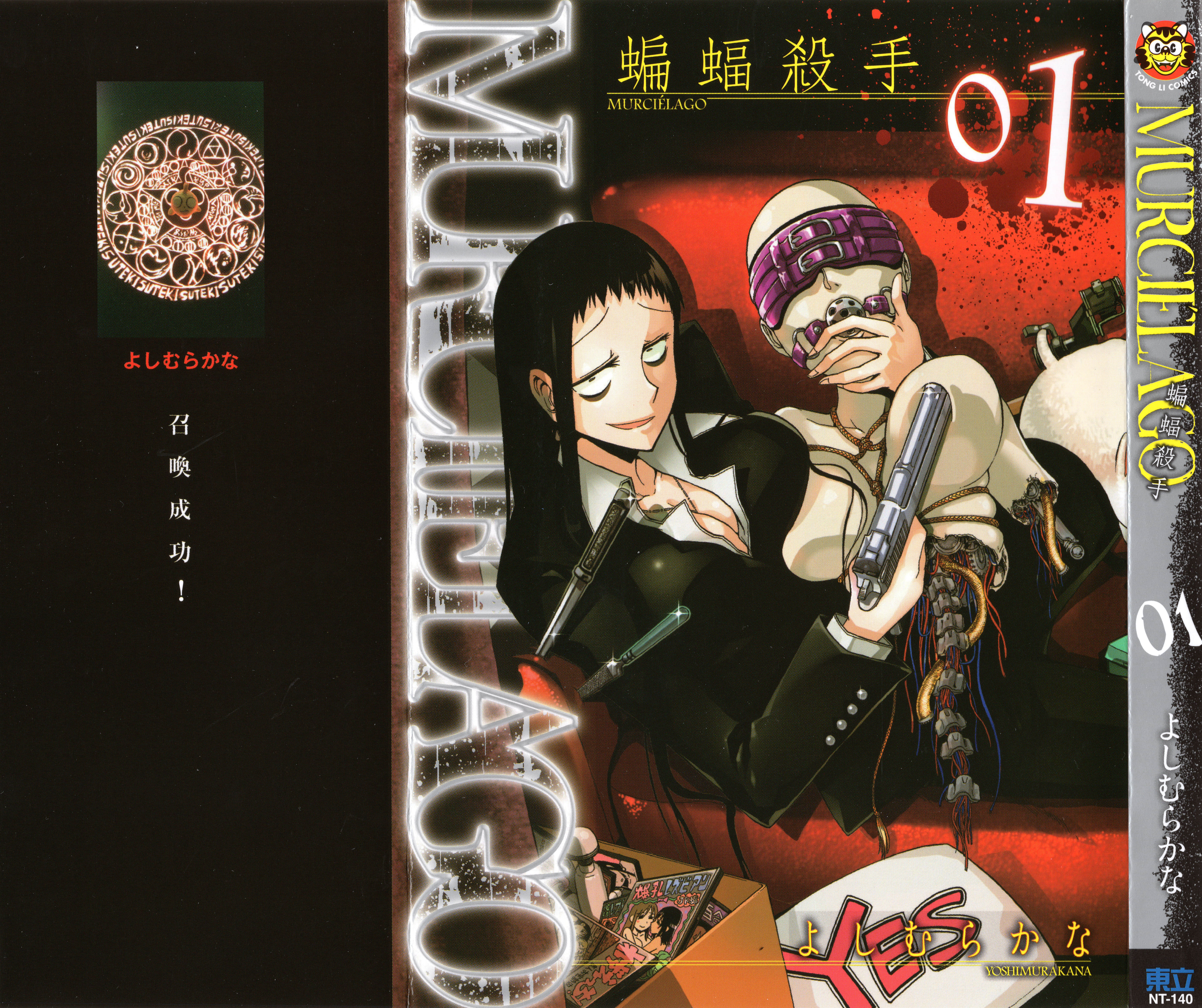 蝙蝠杀手【1-188话 185-188是生肉】【MURCIELAGO ムルシエラゴ】