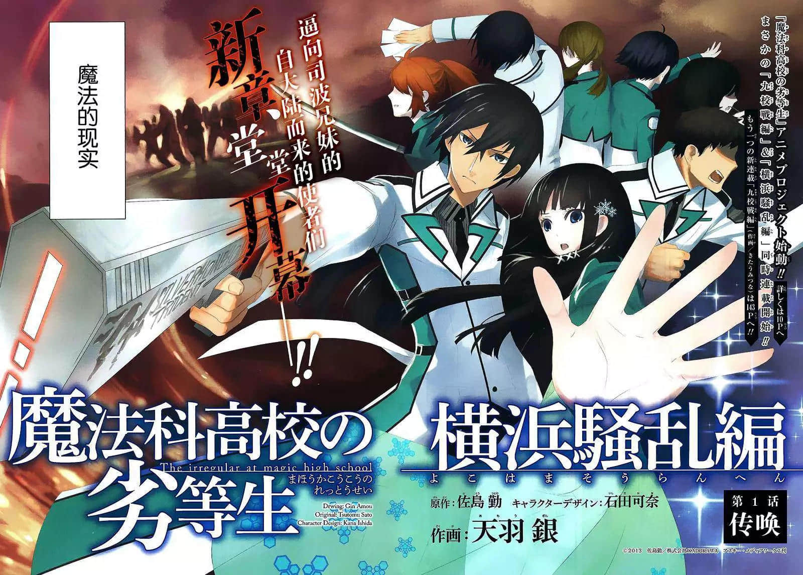 魔法科高校的劣等生 横滨骚乱篇【1-24话 全是中文】【魔法科高校の劣等生 横浜騒乱編／Mahouka Koukou】【已完结】