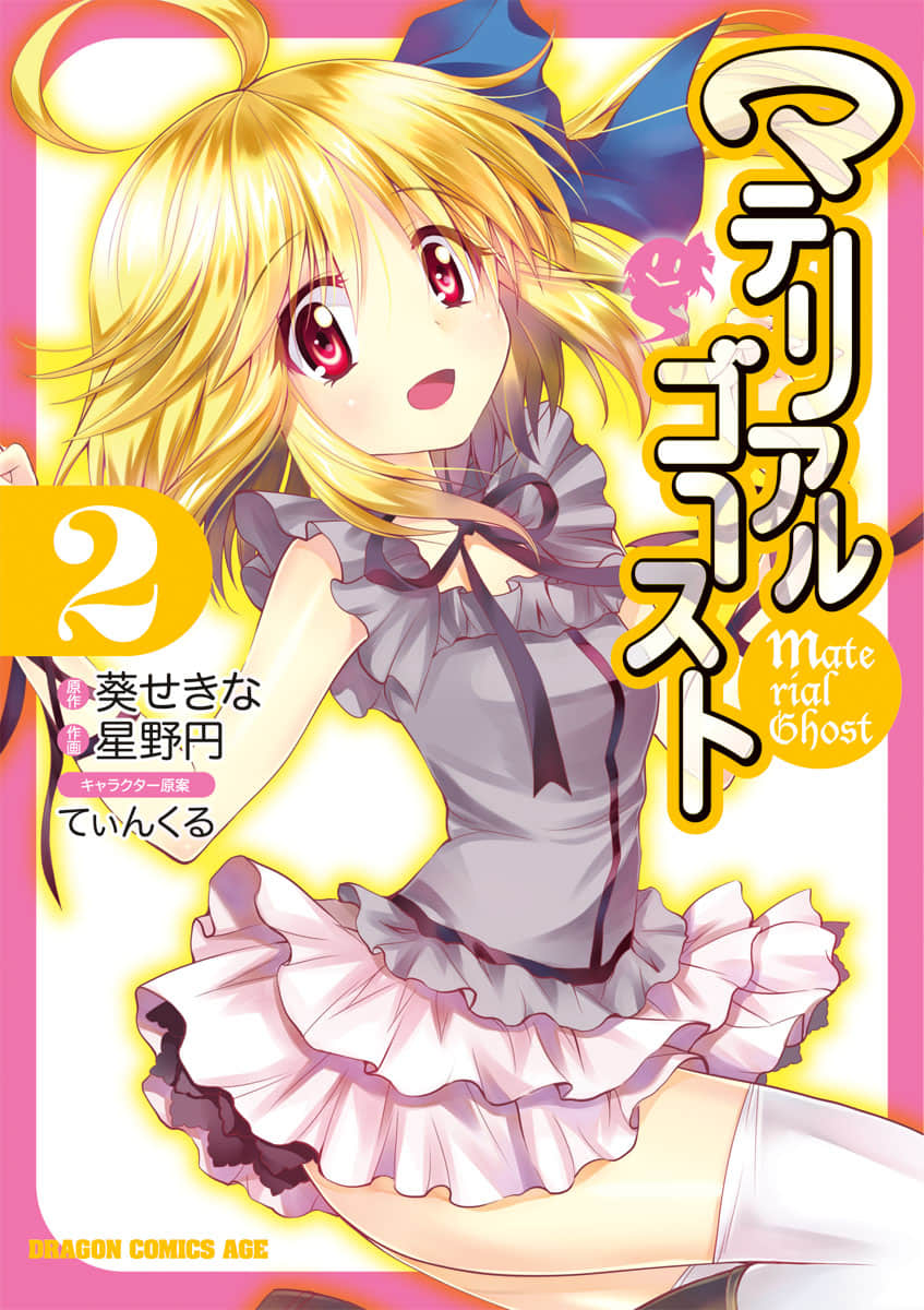 物质幽灵【1-12话 5-12是生肉】【マテリアルゴースト／Materiarugoosu】【已完结】