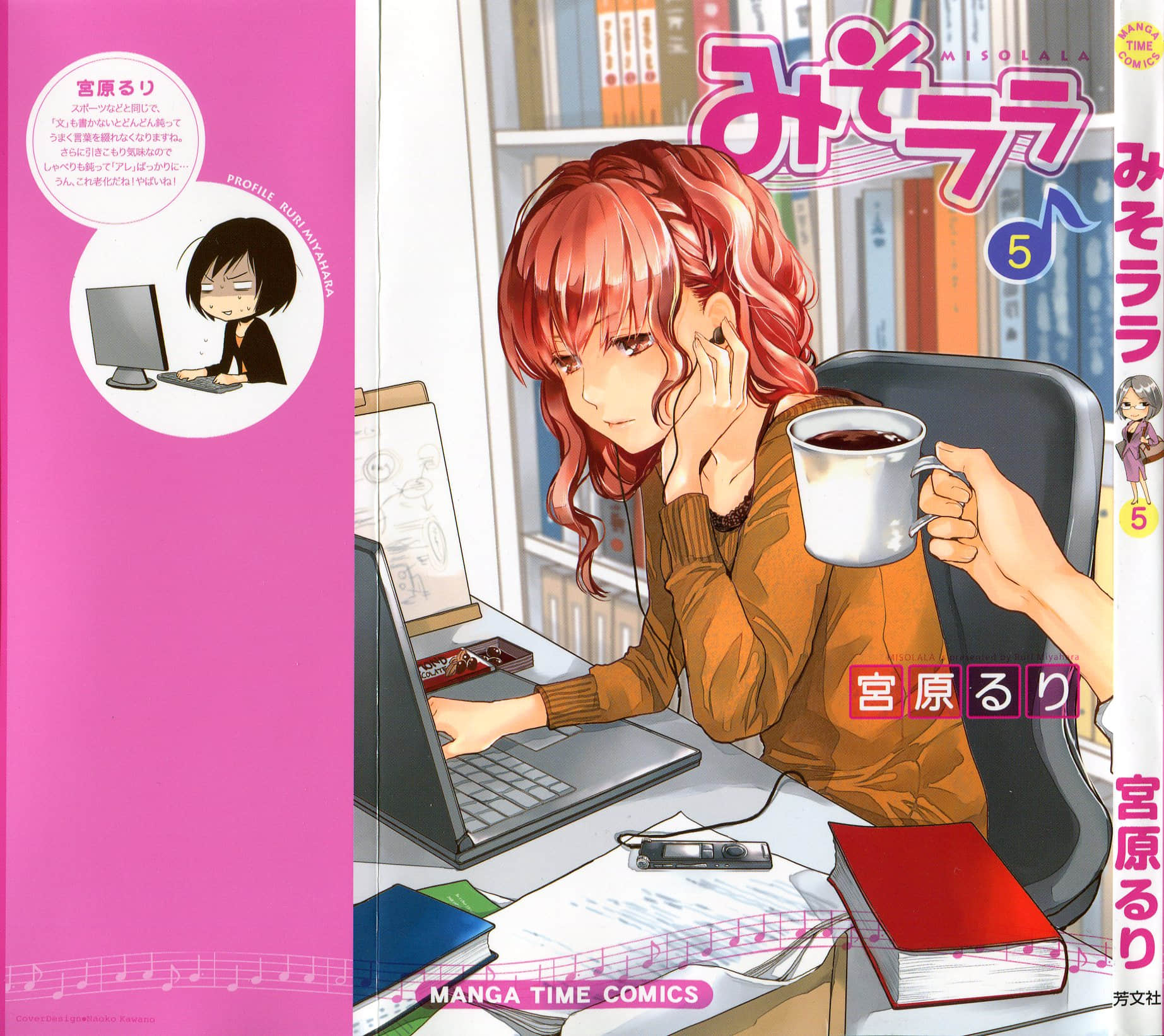 味增拉拉【1-6卷 除了第1话都是生肉】【みそララ／Misorara】【已完结】