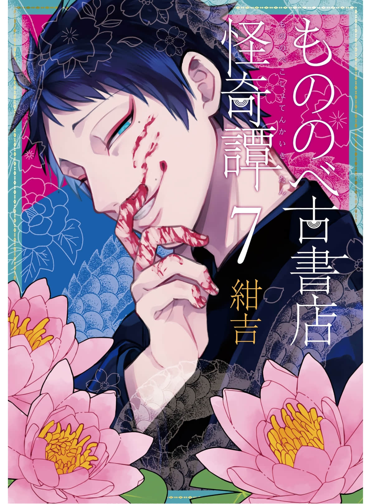 物部古书店怪奇谭【1-21话 17-21是生肉】【もののべ古書店怪奇譚／Mononobekoshoten kaikitan】【已完结】