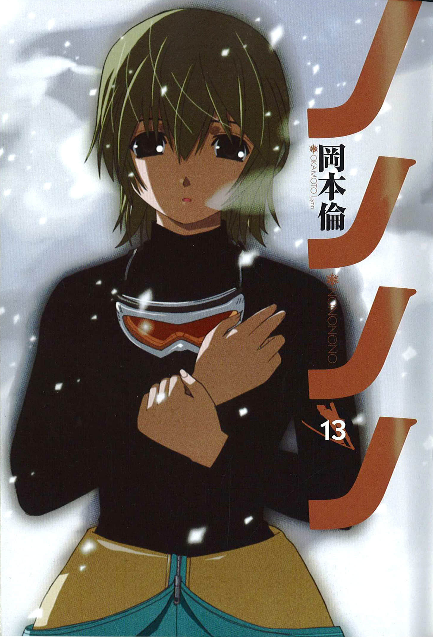 银白荣跃【1-13卷 全是中文】【ノノノノ／NONONONO／銀白榮躍】【已完结】