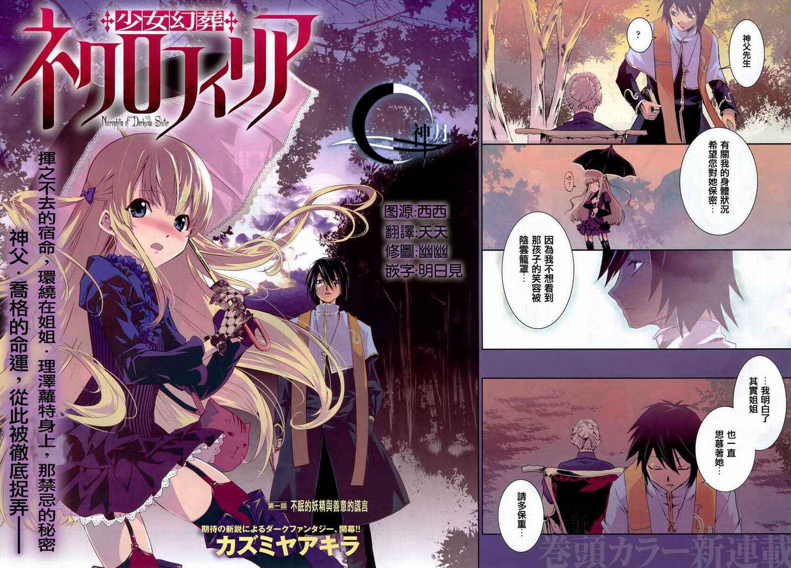 少女幻葬Necrophilia【1-16话 全是中文】【已完结】