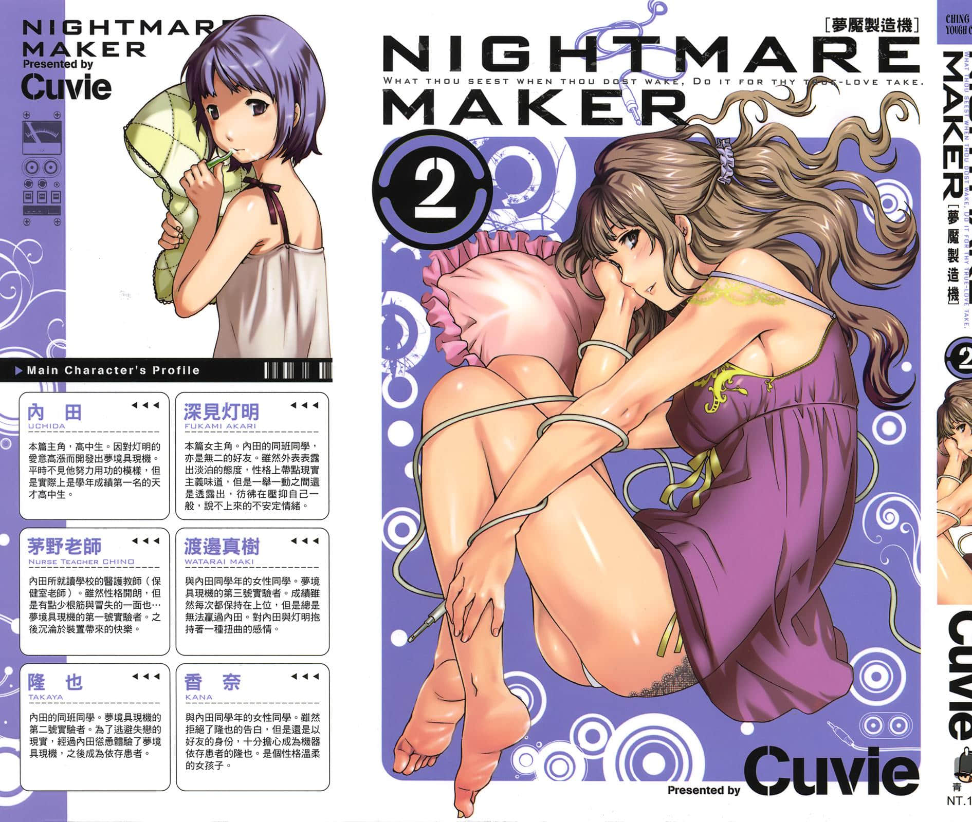 梦魇制造机【1-6卷 全是中文】【NIGHTMARE MAKER ナイトメア メーカー／夢魘製造機】【已完结】