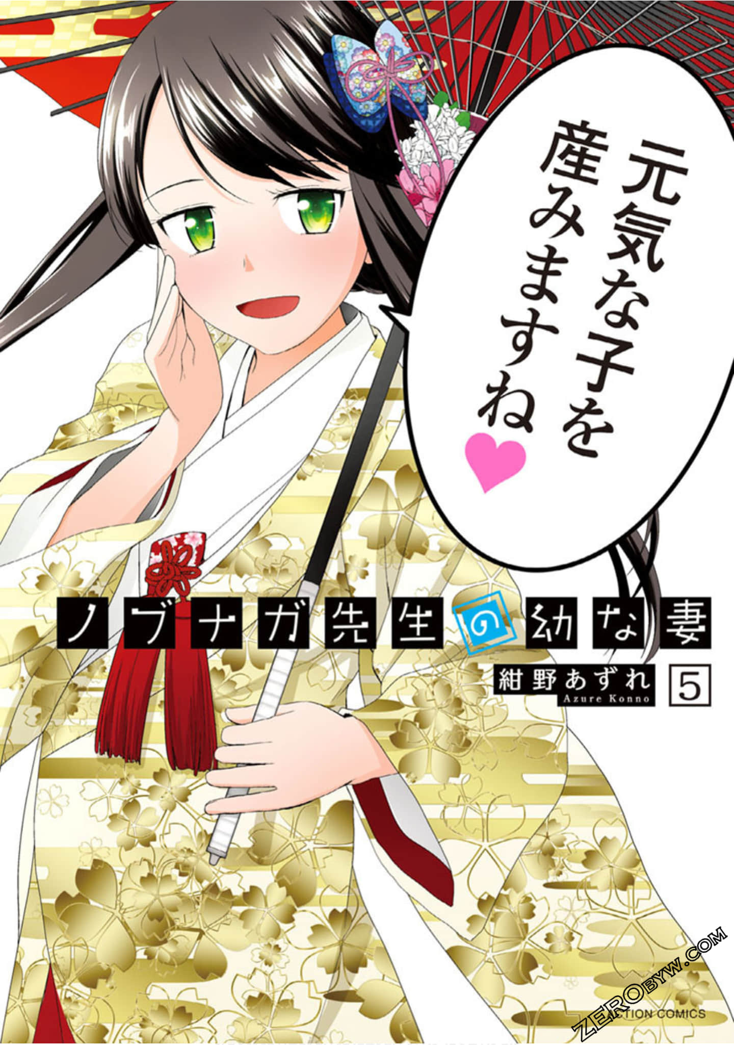 信长老师有个萝莉老婆【1-29话 18-29是生肉】【ノブナガ先生の幼な妻／Nobunaga Sensei no Osanazuma】【已完结】