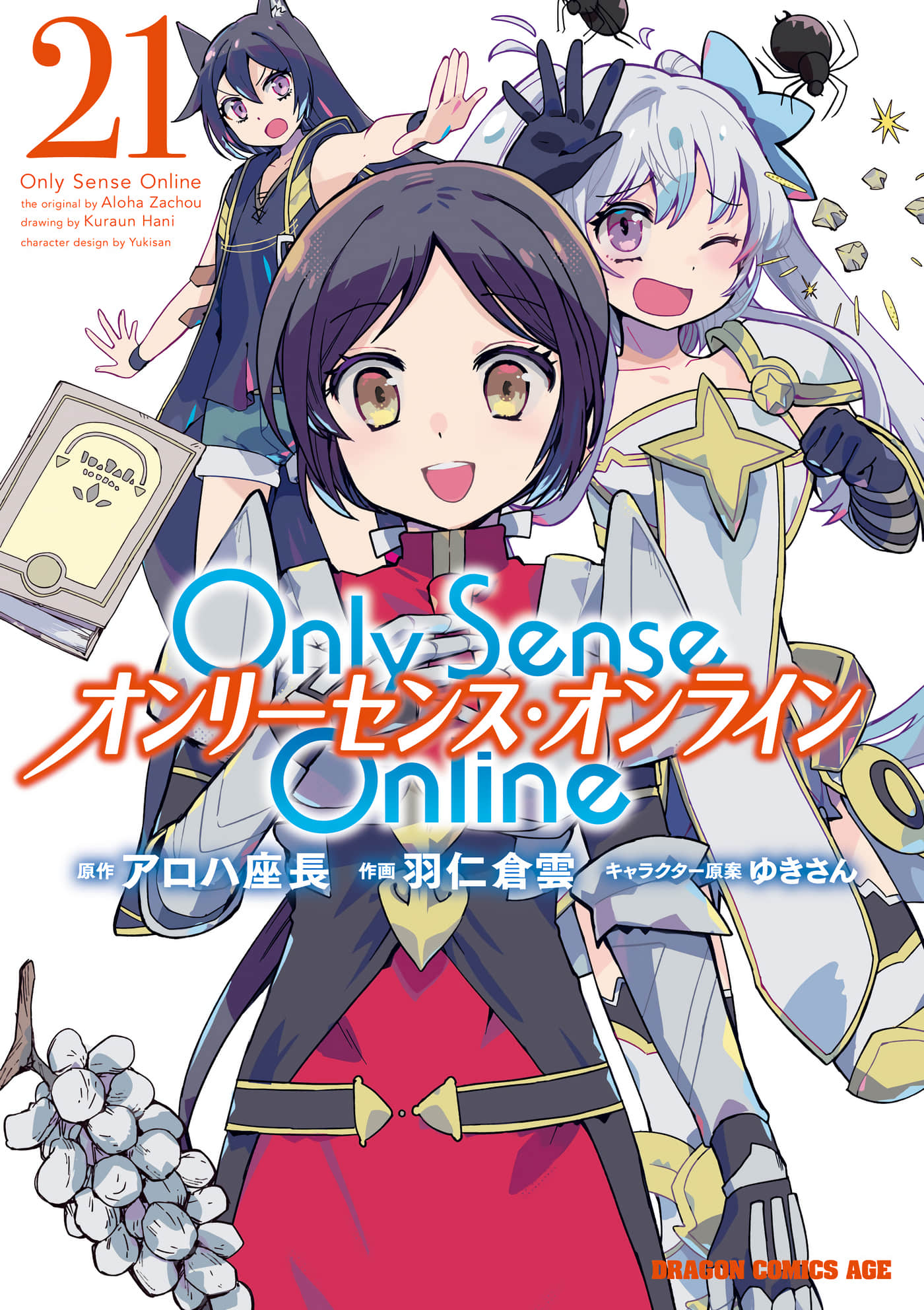 Only Sense Online【1-126话 118-126是生肉】【オンリーセンス オンライン】