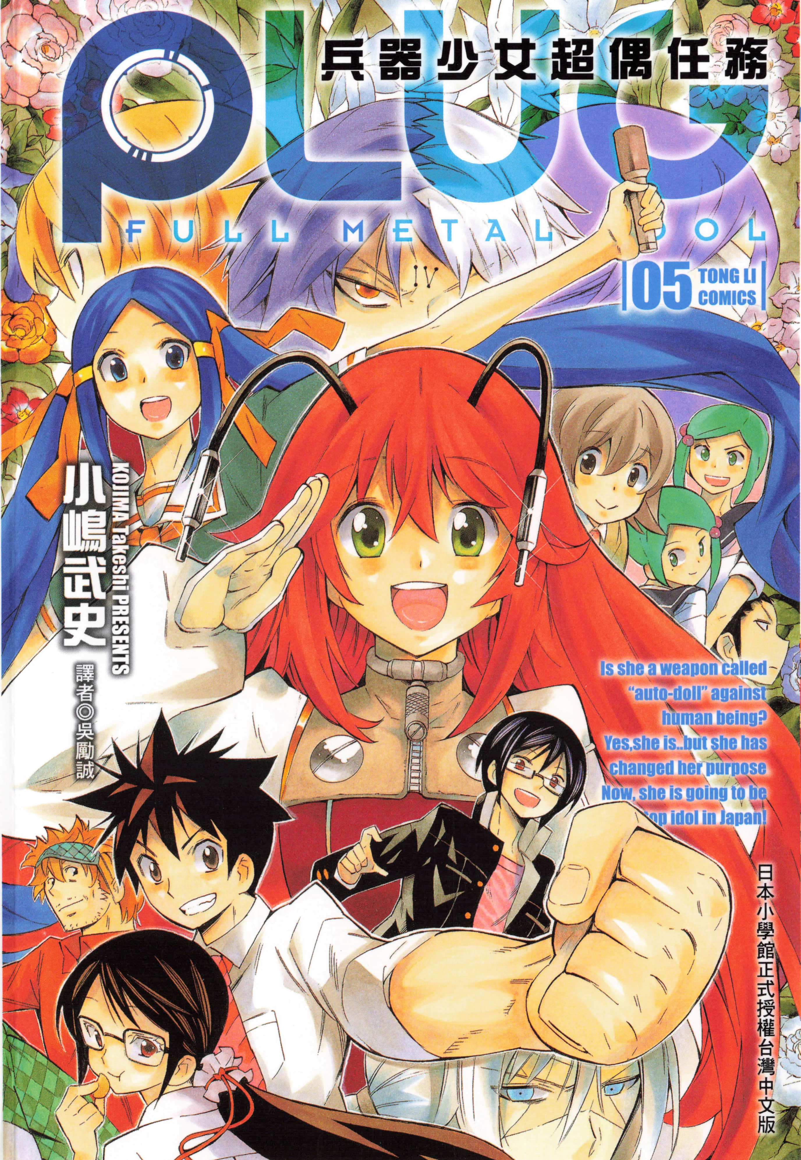 PLUG 兵器少女超偶任务【1-5卷 全是中文】【兵器少女超偶任務】【已完结】