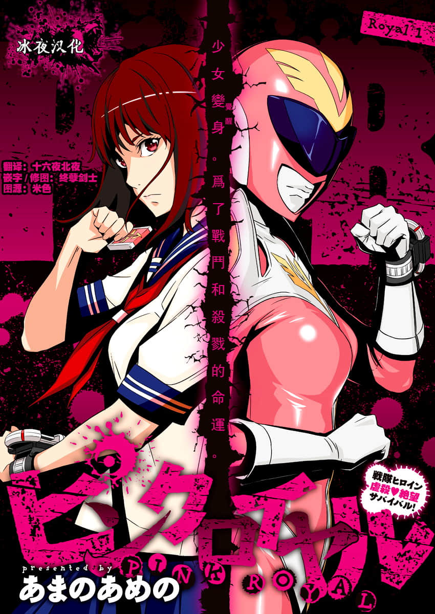 PINK ROYAL【1-18话 9-18是生肉】【ピンクロイヤル】【已完结】