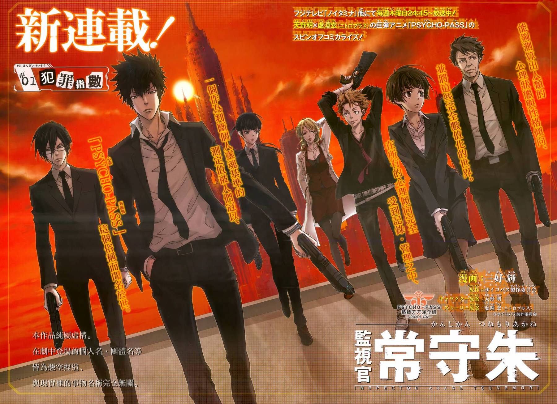 PSYCHO-PASS心理测量者【1-25话 全是中文】【監視官 常守朱】【已完结】