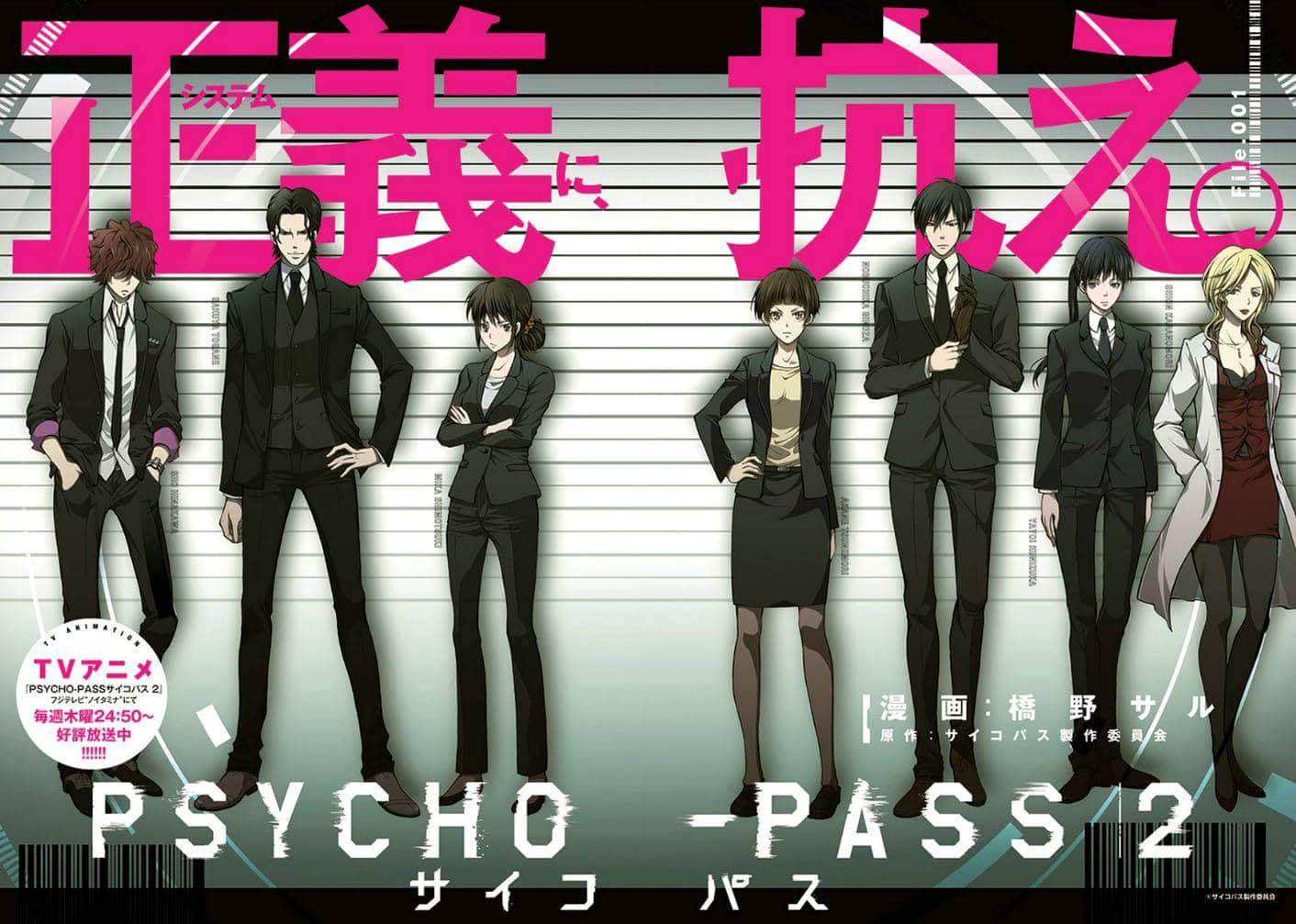PSYCHO-PASS心理测量者2【1-26话 全是中文】【PSYCHO-PASS サイコパス 2／心靈判官】【已完结】