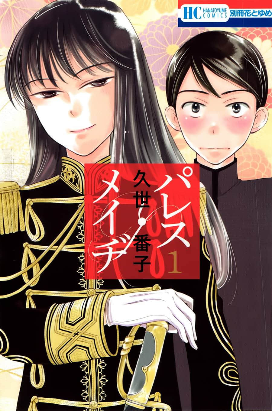 深宫恋语【1-28话 26-28是生肉】【パレス・メイヂ／Palace Meidi】【已完结】