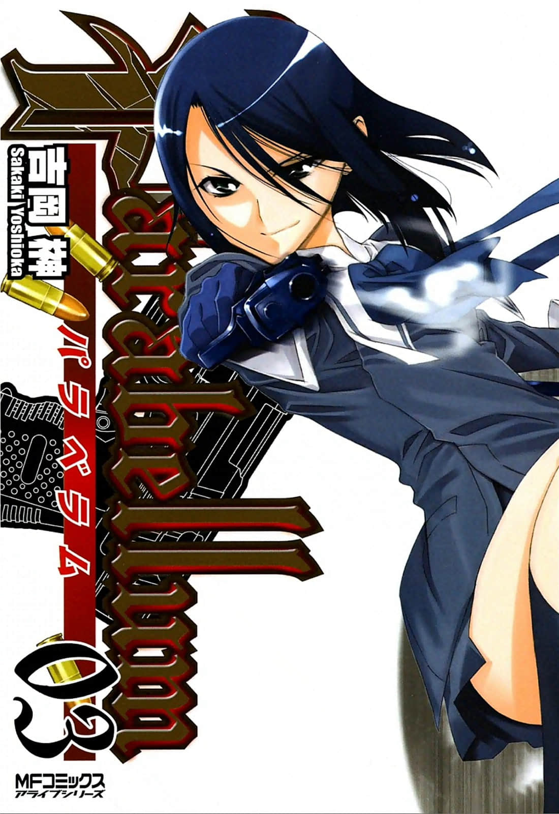 水手服之枪【1-3卷 2-3卷是生肉】【Parabellum -パラベラム】【已完结】