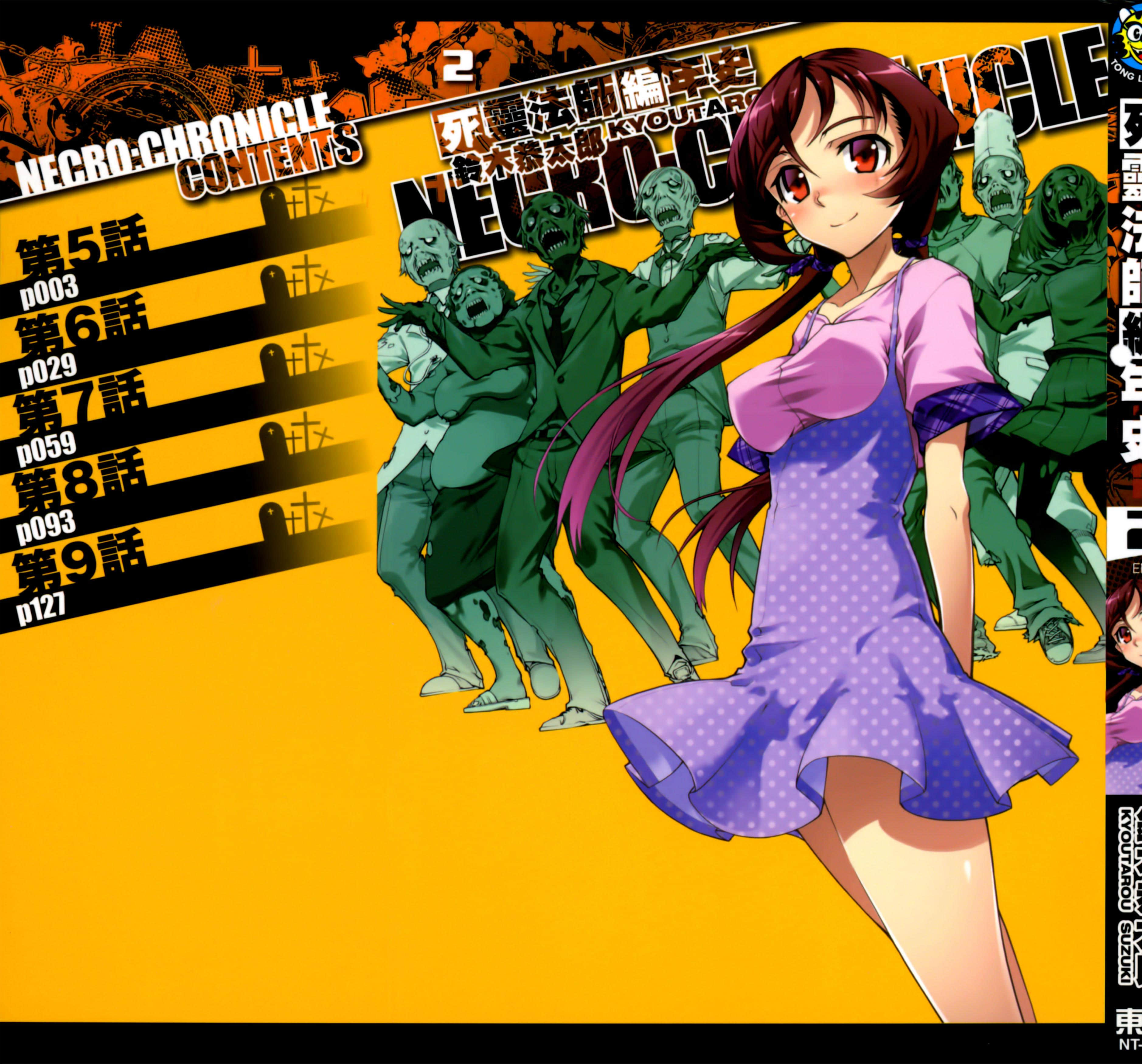 死灵法师编年史【1-2卷 全是中文】【ネクロ;クロニクル ―NECRO;CHRONICLE／死靈法師編年史】【已完结】