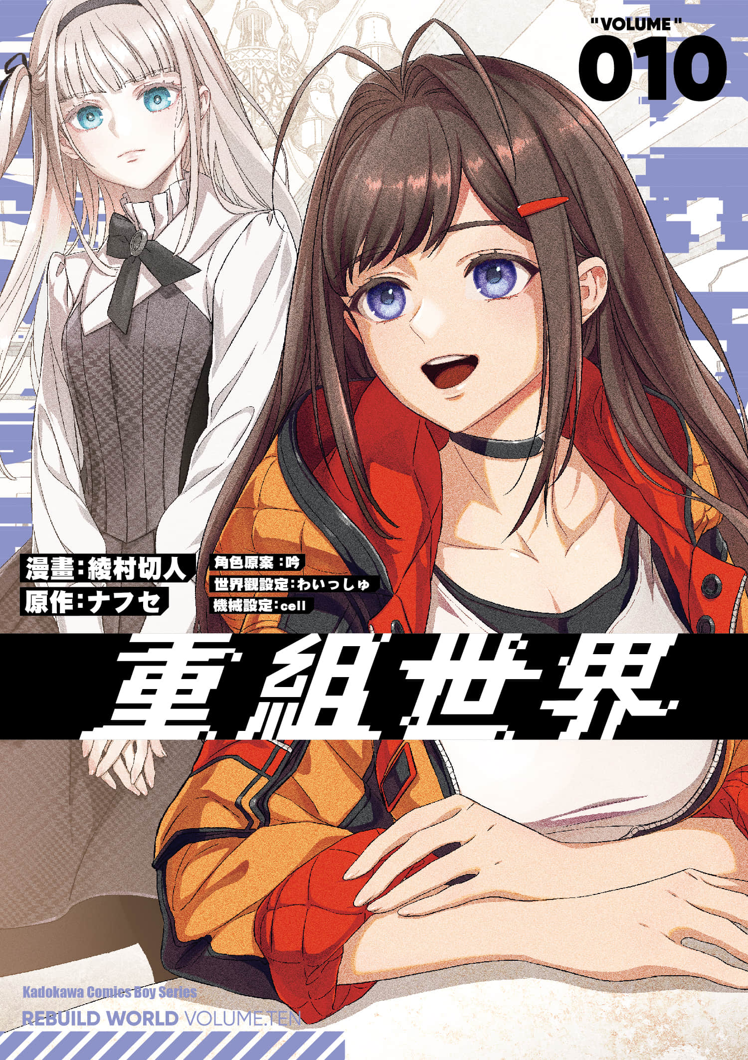 再构筑世界【1-77话 全是中文】【リビルドワールド／重組世界Rebuild World】