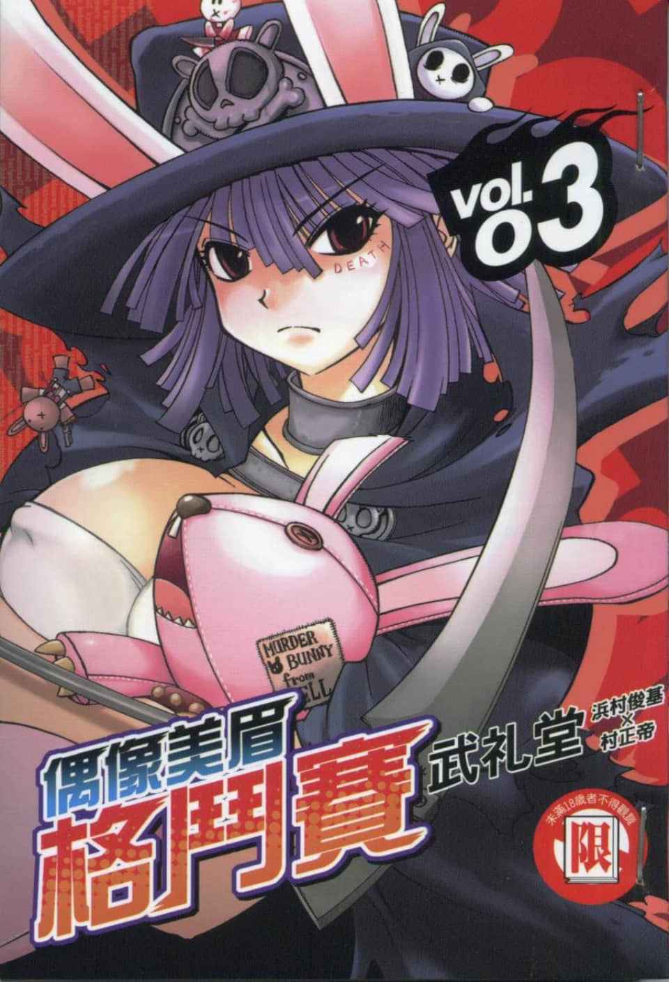 台版单行本买不到      偶像美眉格斗赛【1-3卷 全是中文】【レッする！アイドル／Ressuru! Idol】