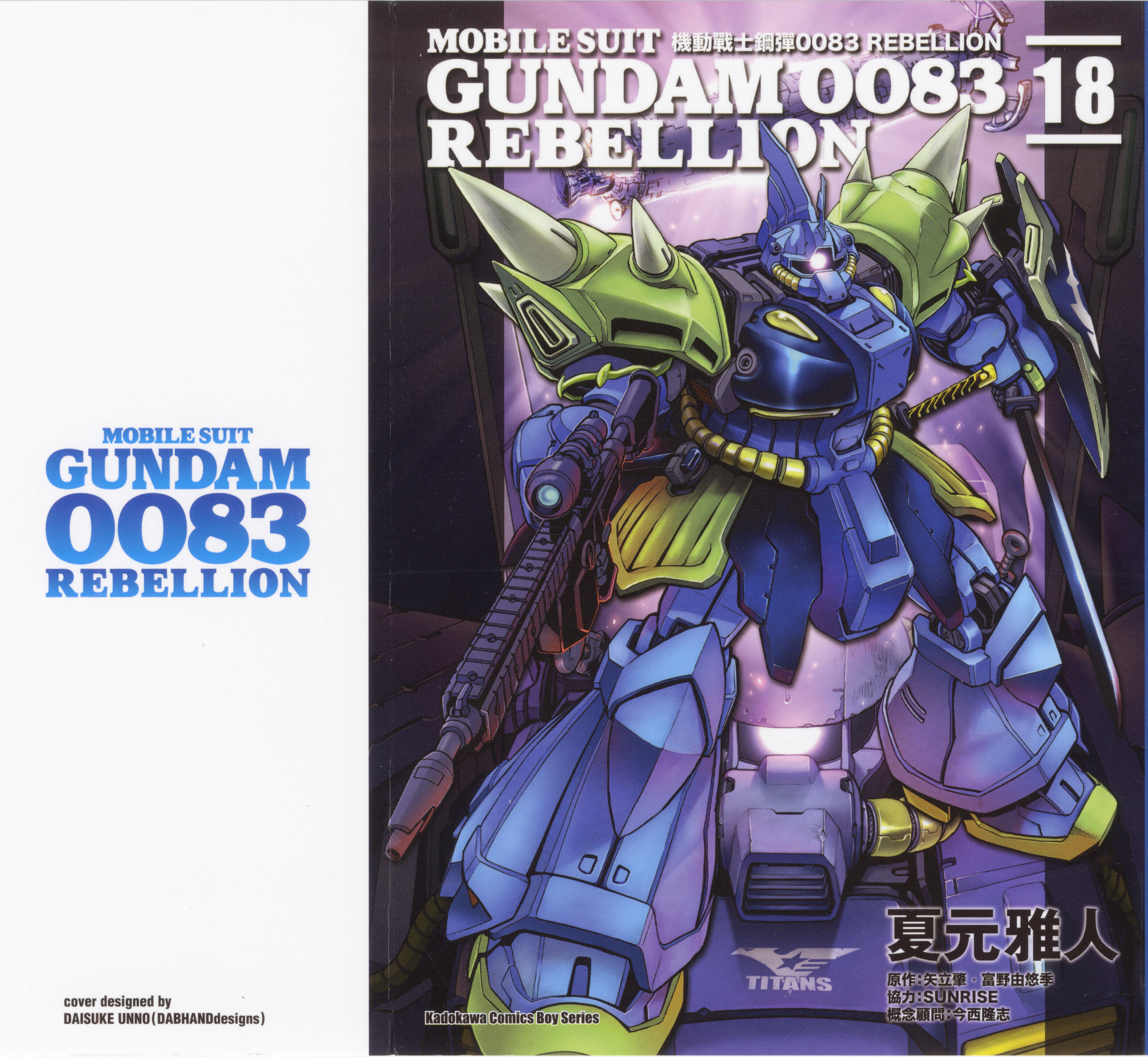 机动战士高达0083 Rebellion【1-18卷 全是中文】【機動戦士ガンダム0083／機動戰士鋼彈0083 REBELLION】