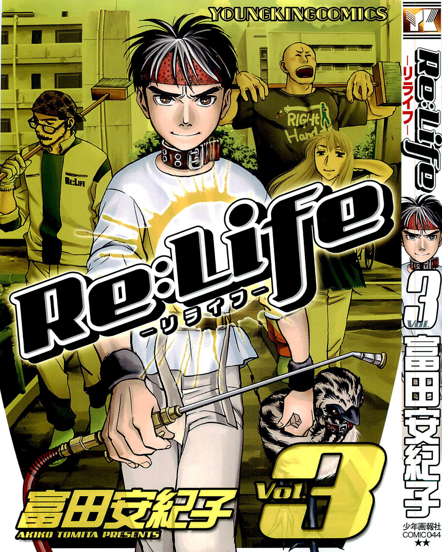 ReLife超异能感应【1-3卷 2-3卷是生肉】【リライフ／Re LifeRe Life】【已完结】