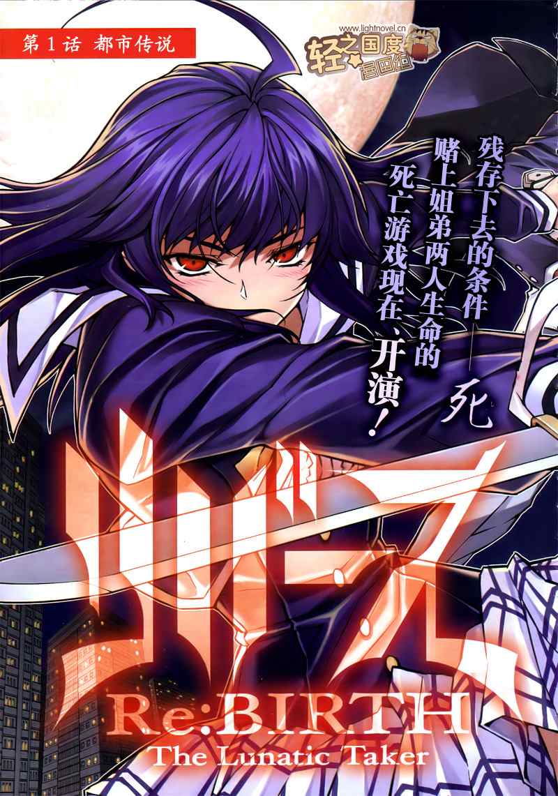 Re：BIRTH The Lunar Taker【1-29话 全是中文】【已完结】