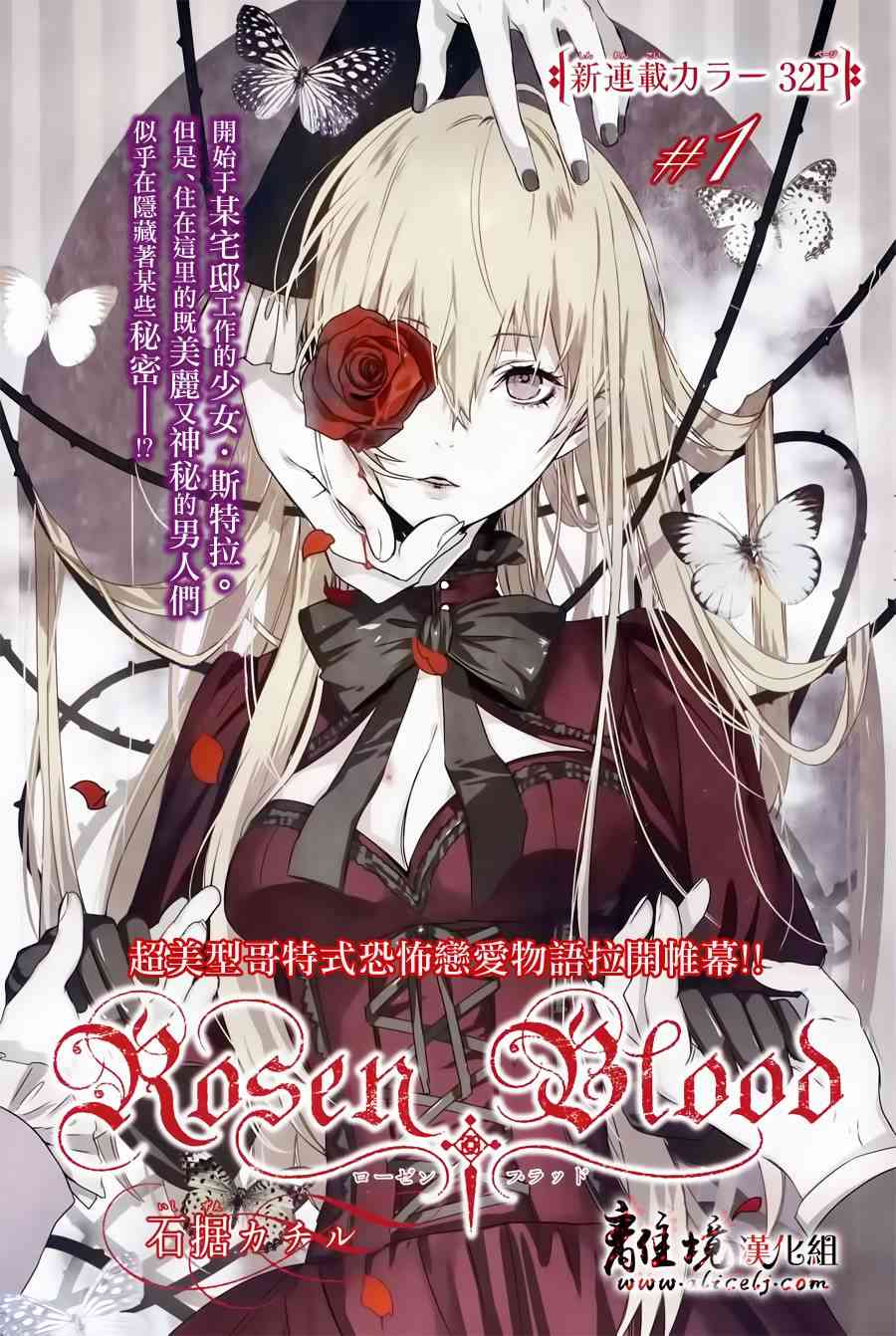 Rosen Blood【1-13话 全是中文】