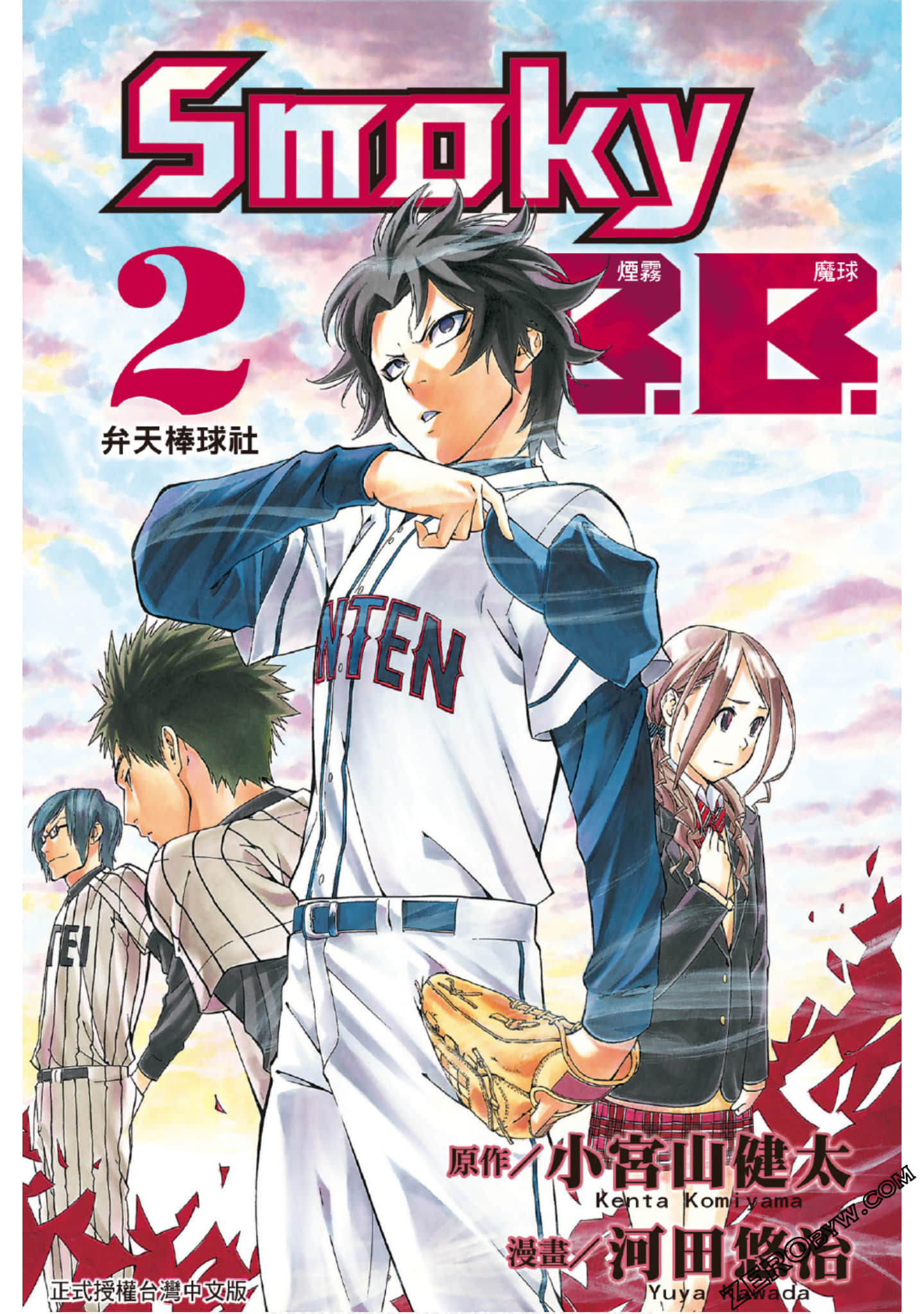Smoky B.B烟雾魔球【1-2卷 全是中文】【已完结】