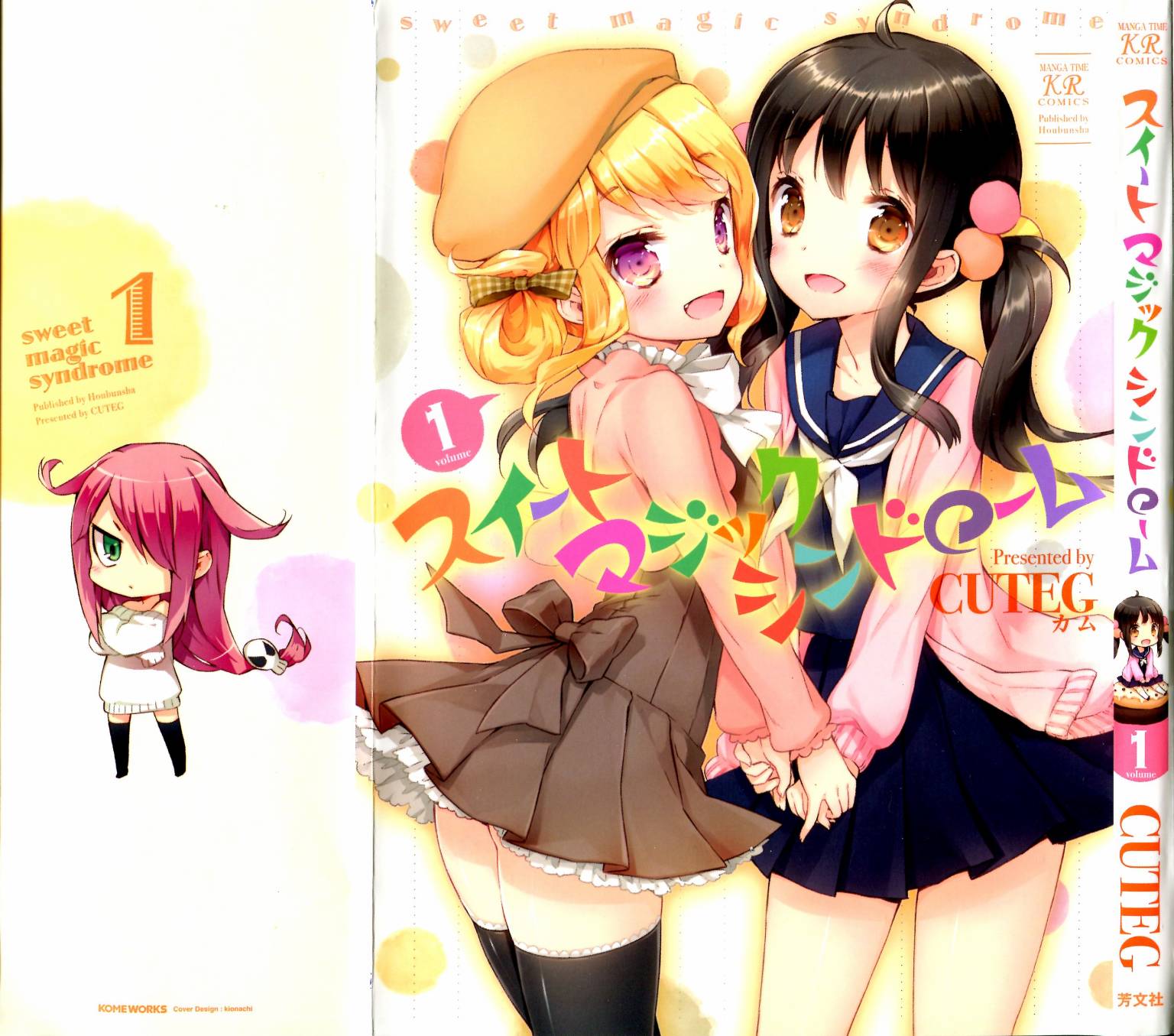 甜蜜魔法症候群【1-38话 17-38是生肉】【スイート マジック シンドローム／Sweet Magic Syndrome】【已完结】