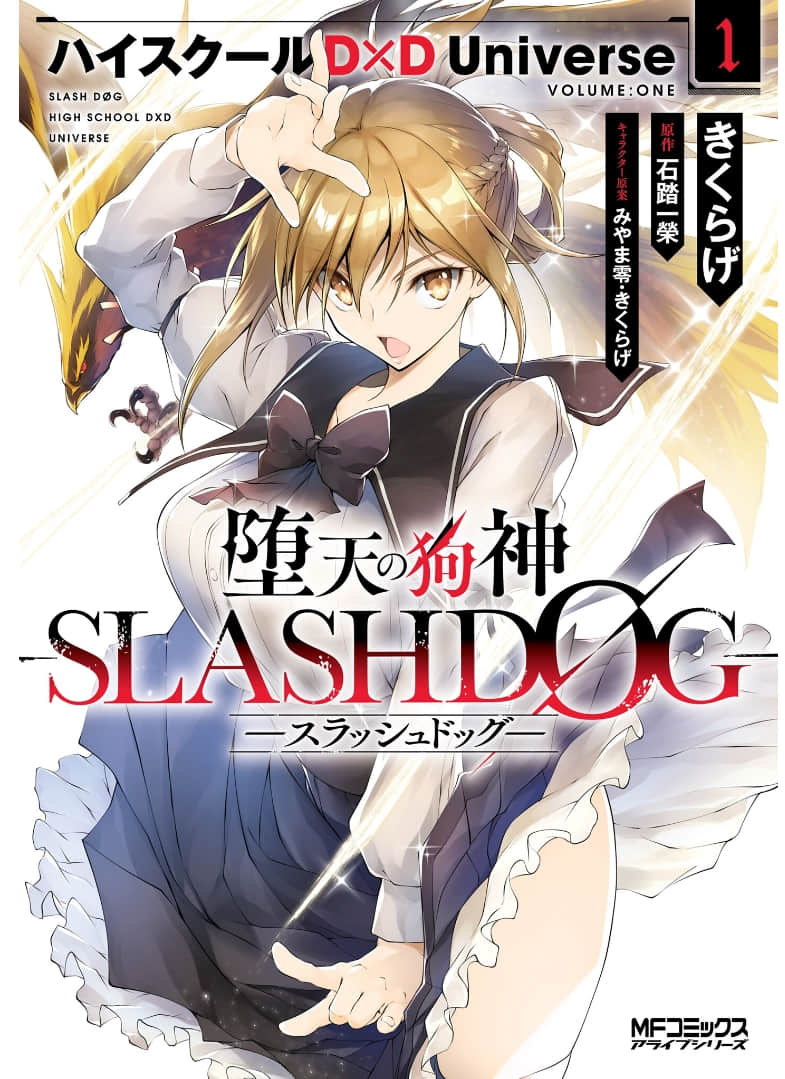 堕天的狗神 -SLASHDØG【1-12话 6-12是生肉】【堕天の狗神】【已完结】