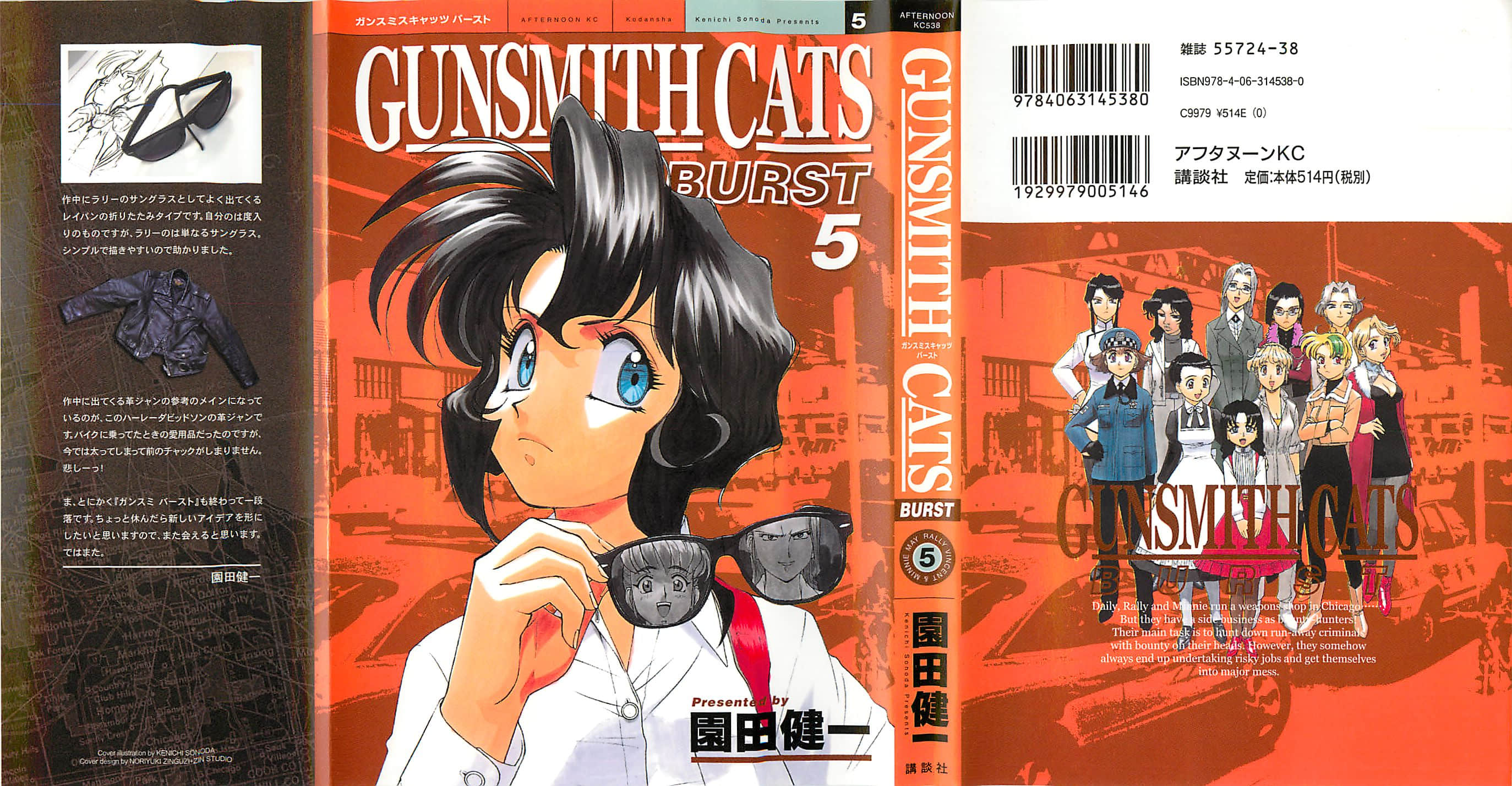 猫眼女枪手 BURST【1-5卷 全是生肉】【ガンスミスキャッツ／GUN SMITH CATS BURST】【已完结】