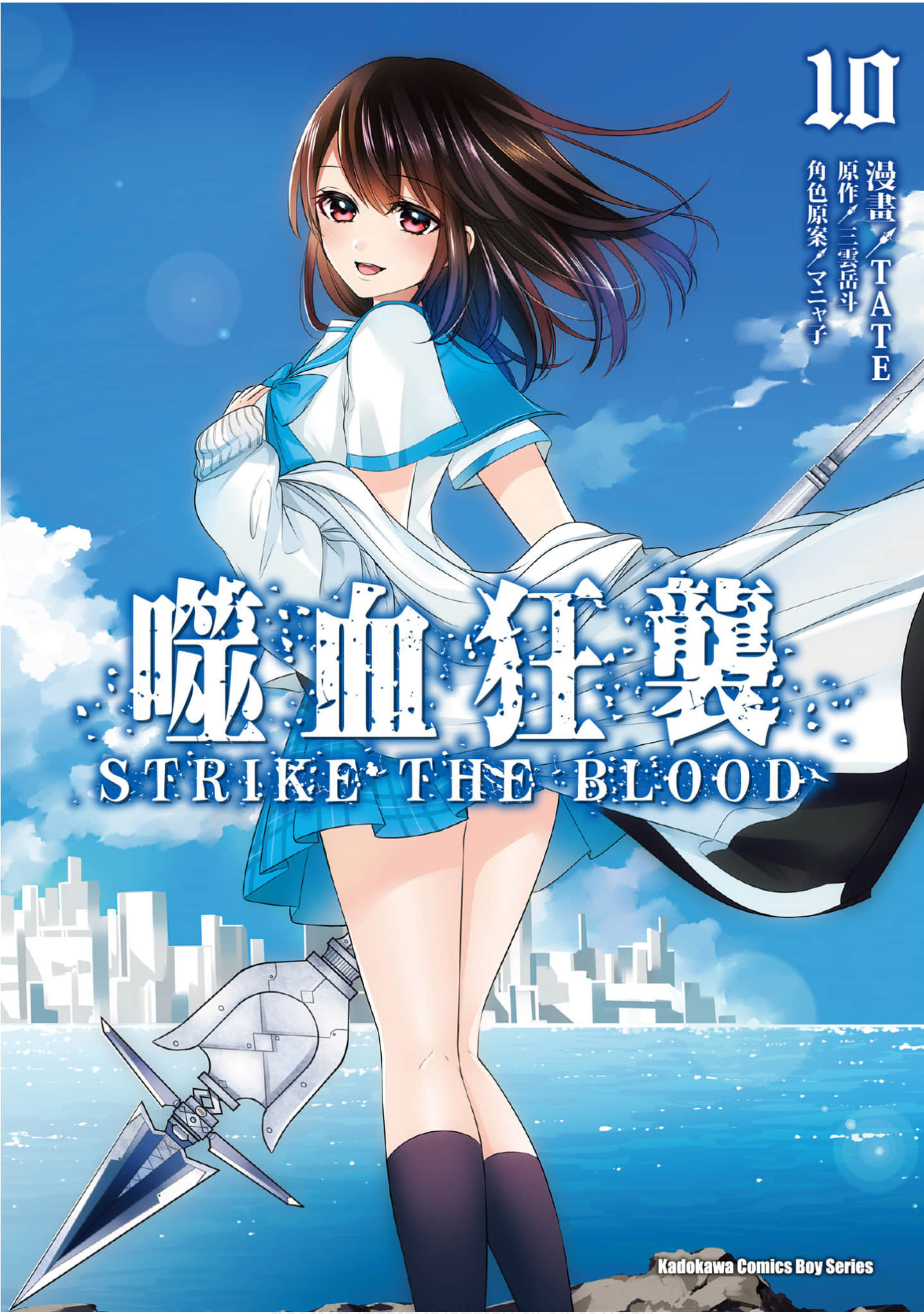 噬血狂袭【1-10卷 全中文】【ストライク・ザ・ブラッド／STRIKE THE BLOOD／噬血狂襲】【已完结】