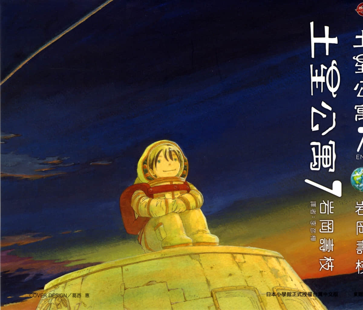 土星公寓【1-7卷 全是中文】【土星マンション／Saturn Room】【已完结】