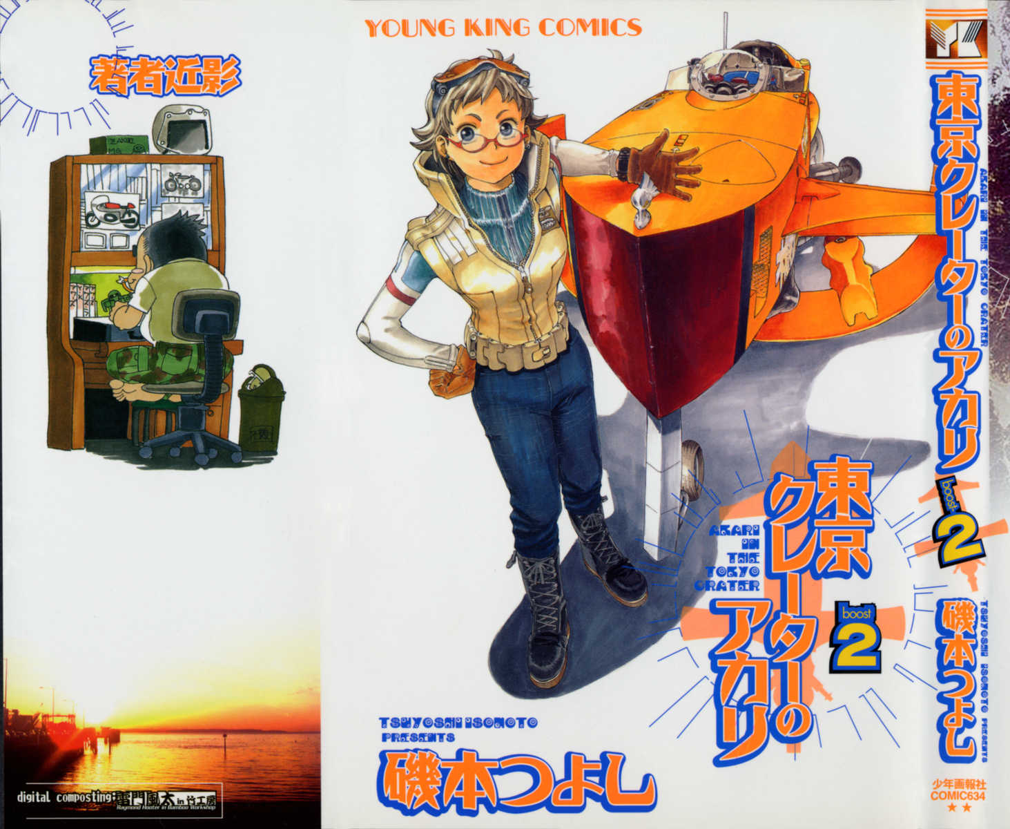 新东京保卫战【1-2卷 第2卷是生肉】【東京クレーターのアカリ／Toukyou Crater no Akari】【已完结】