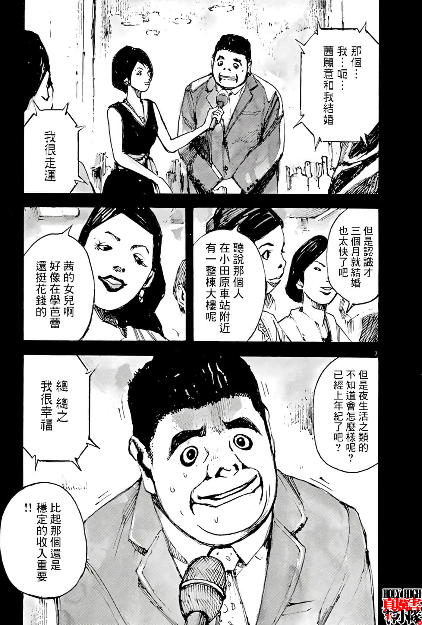 JUMBO MAX 超级ED药密造人【1-116话 14-116是生肉】【JUMBO MAX～ハイパーED薬密造人】-1