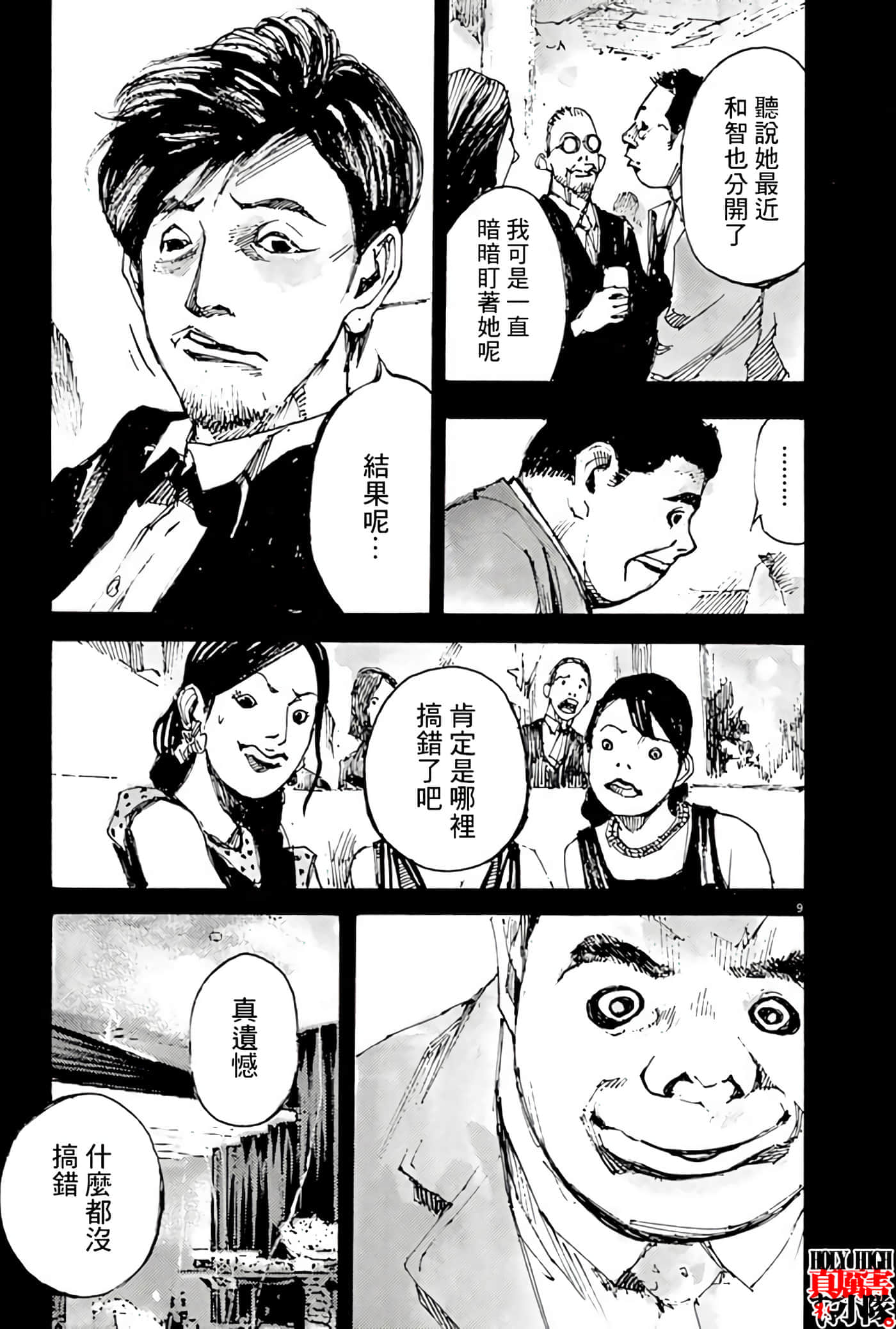 JUMBO MAX 超级ED药密造人【1-116话 14-116是生肉】【JUMBO MAX～ハイパーED薬密造人】-1