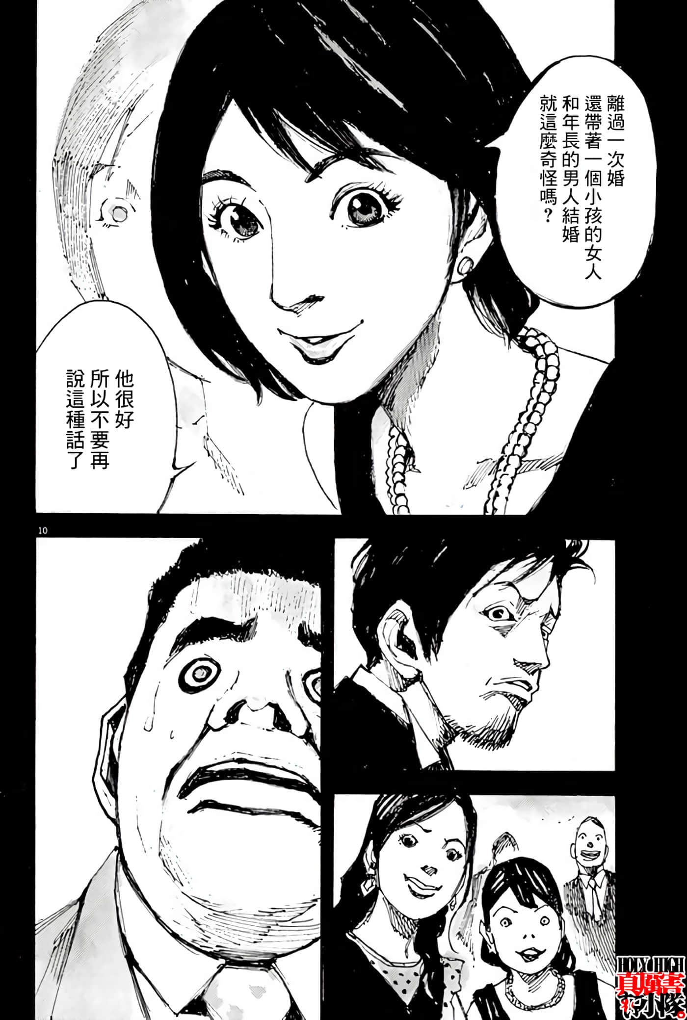 JUMBO MAX 超级ED药密造人【1-116话 14-116是生肉】【JUMBO MAX～ハイパーED薬密造人】-1