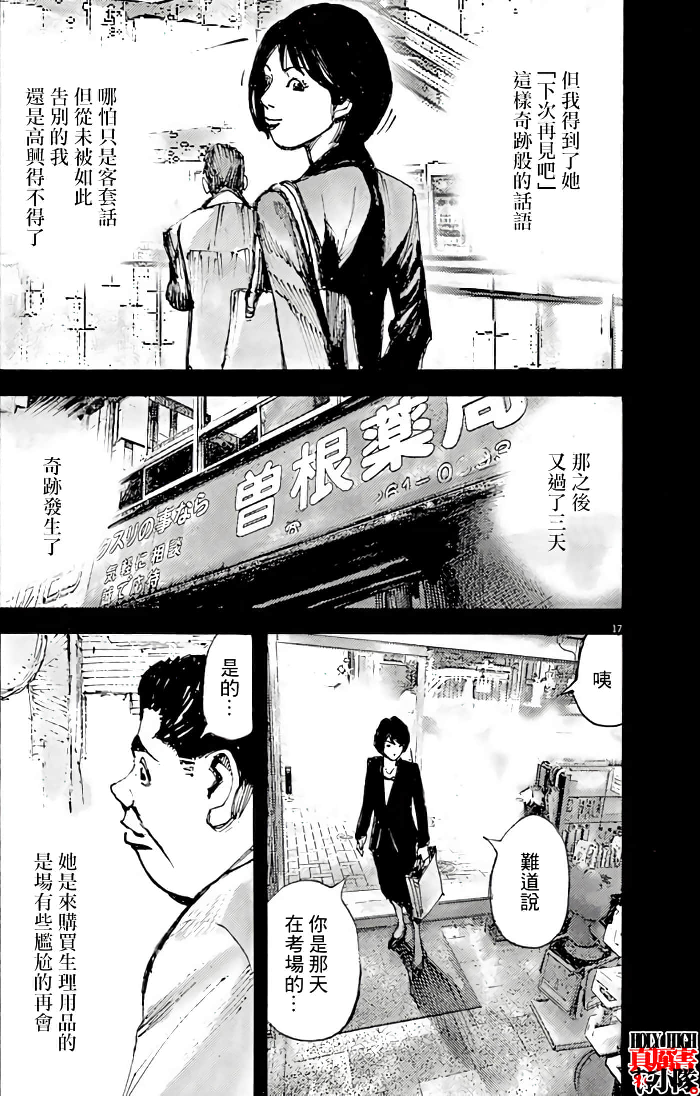 JUMBO MAX 超级ED药密造人【1-116话 14-116是生肉】【JUMBO MAX～ハイパーED薬密造人】-1