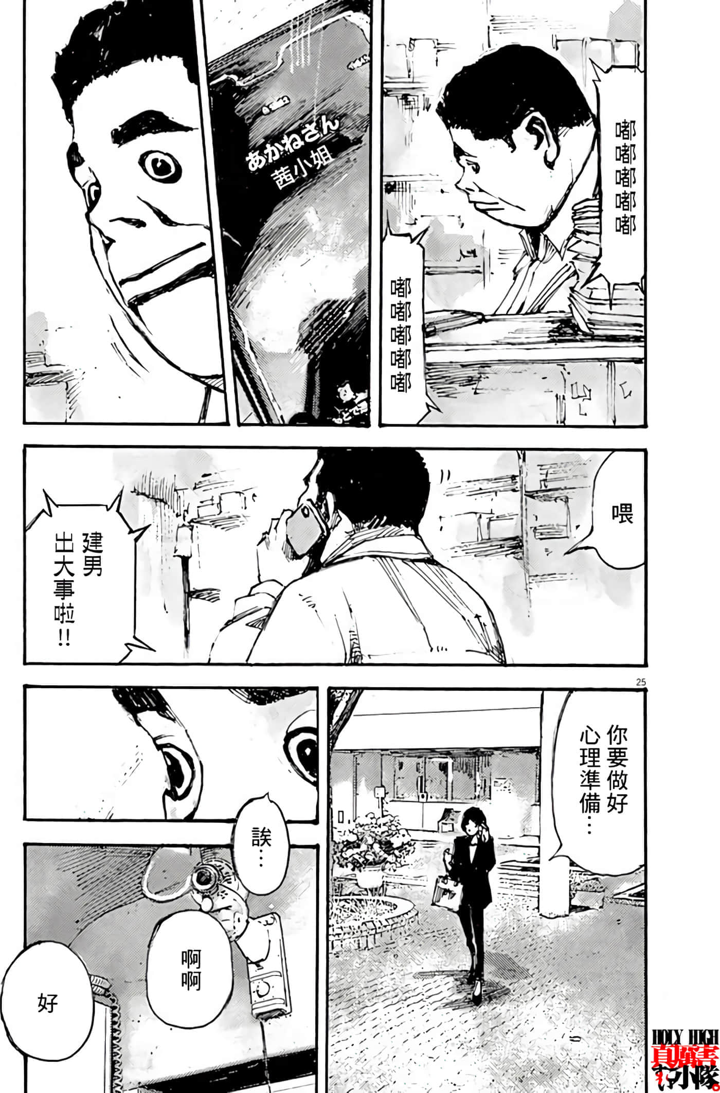 JUMBO MAX 超级ED药密造人【1-116话 14-116是生肉】【JUMBO MAX～ハイパーED薬密造人】-1